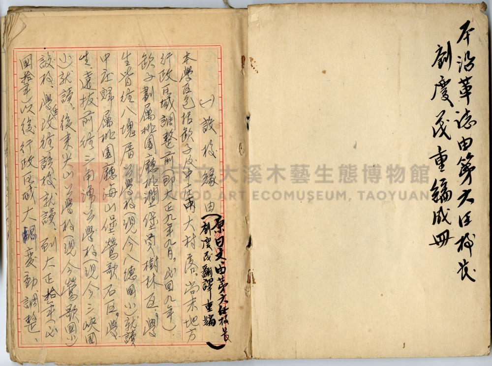 中興國民小學校史沿革誌主題的圖片縮圖第2張