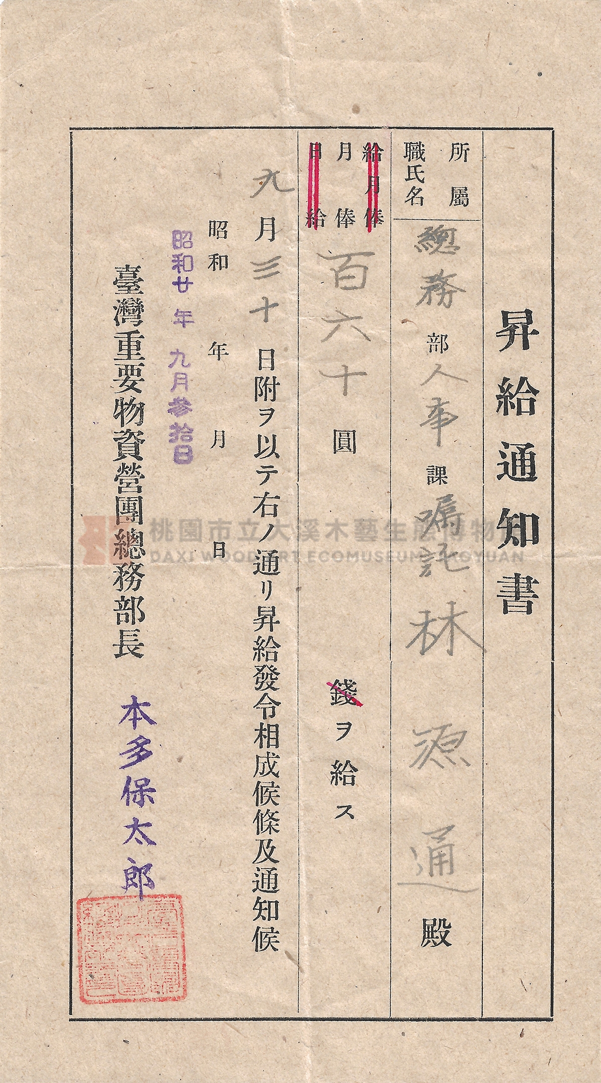 臺灣重要物資營團 相關文件主題的圖片縮圖第2張