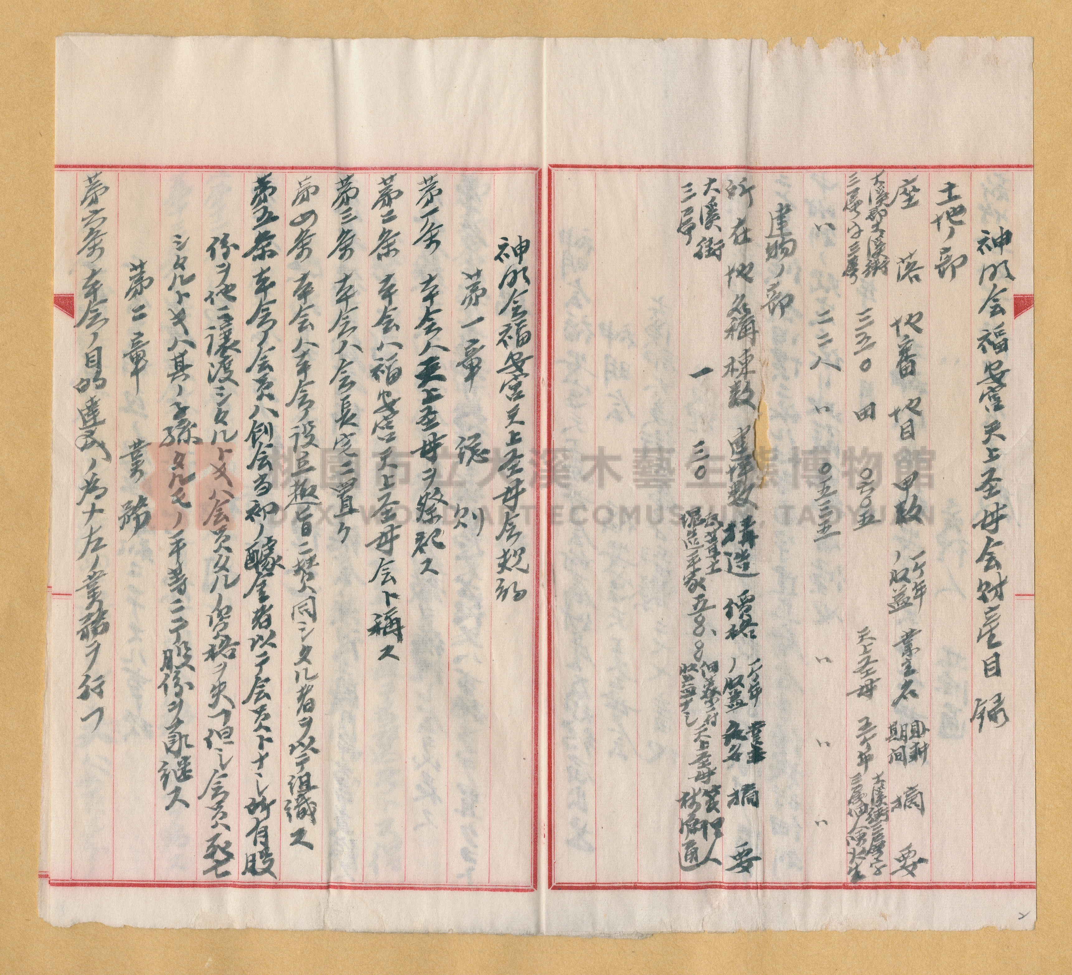 神明會福安宮天上聖母會所屬財產及規約屆出書主題的圖片縮圖第2張