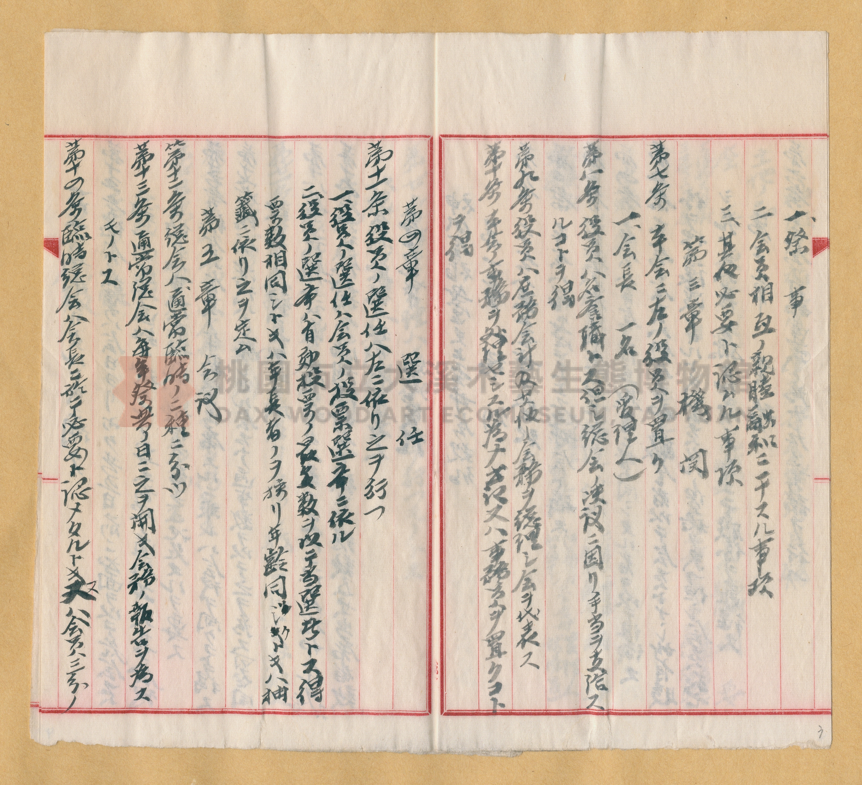 神明會福安宮天上聖母會所屬財產及規約屆出書主題的圖片縮圖第3張