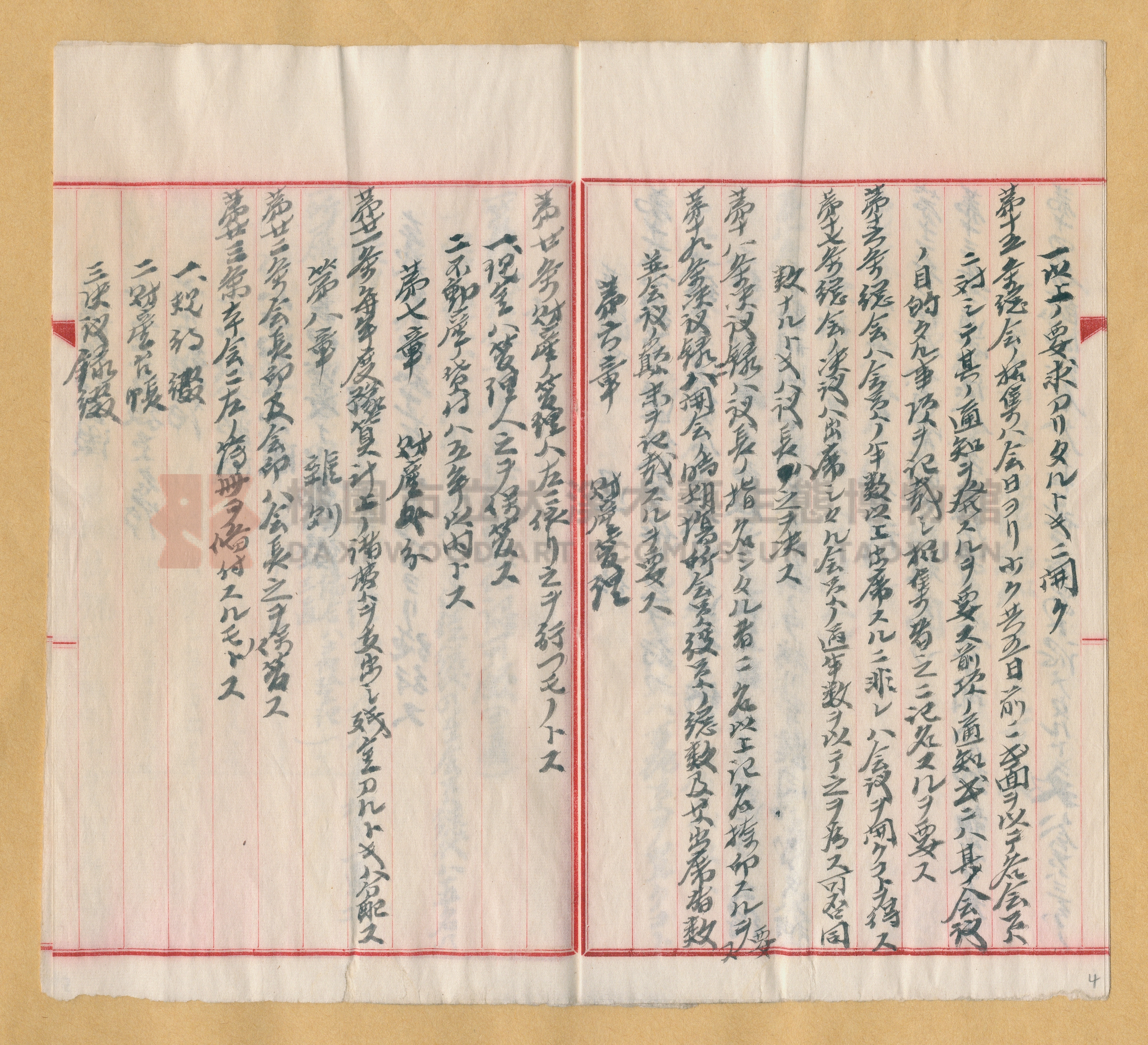 神明會福安宮天上聖母會所屬財產及規約屆出書主題的圖片縮圖第4張