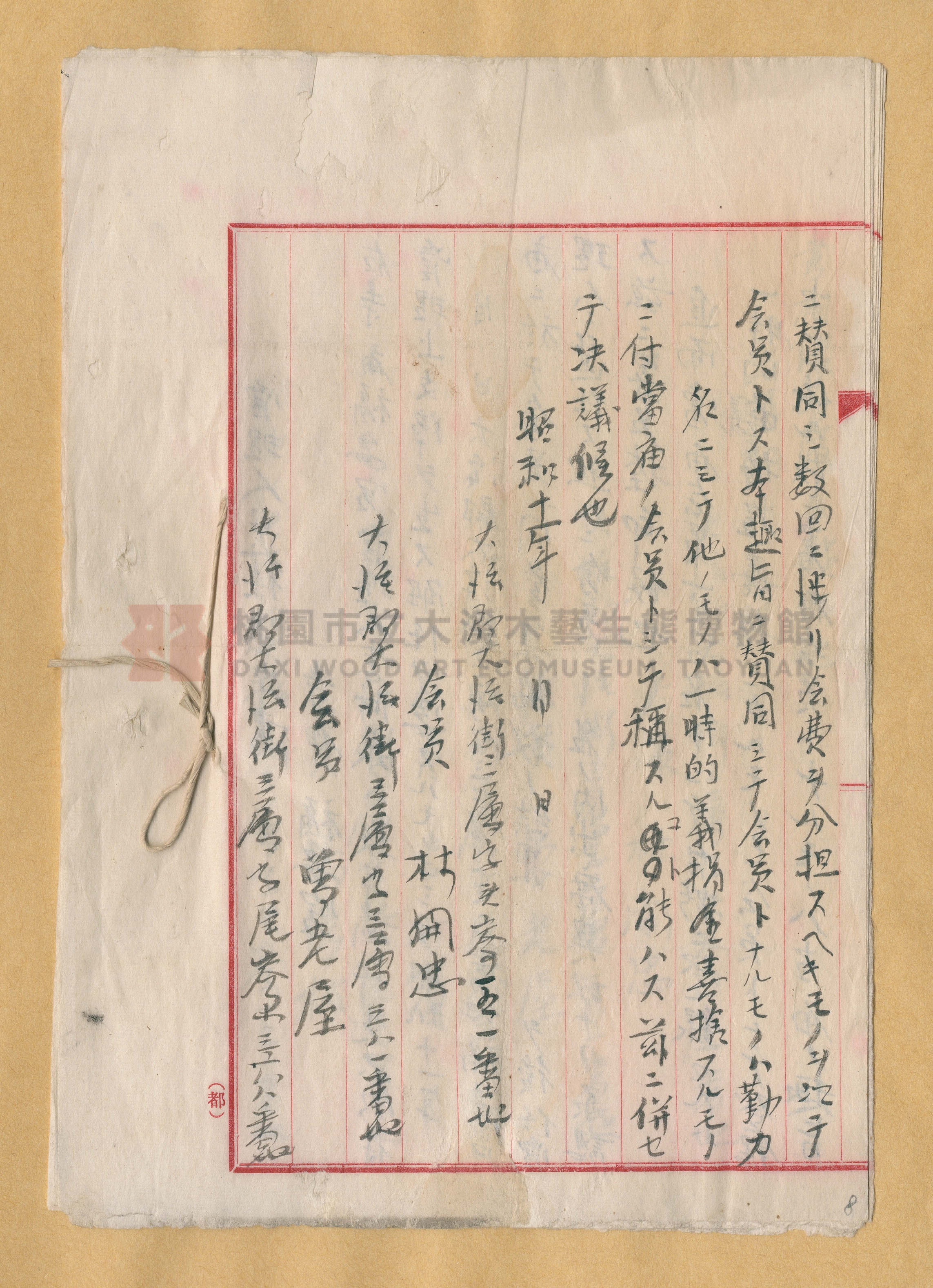 神明會福安宮天上聖母會所屬財產及規約屆出書主題的圖片縮圖第8張