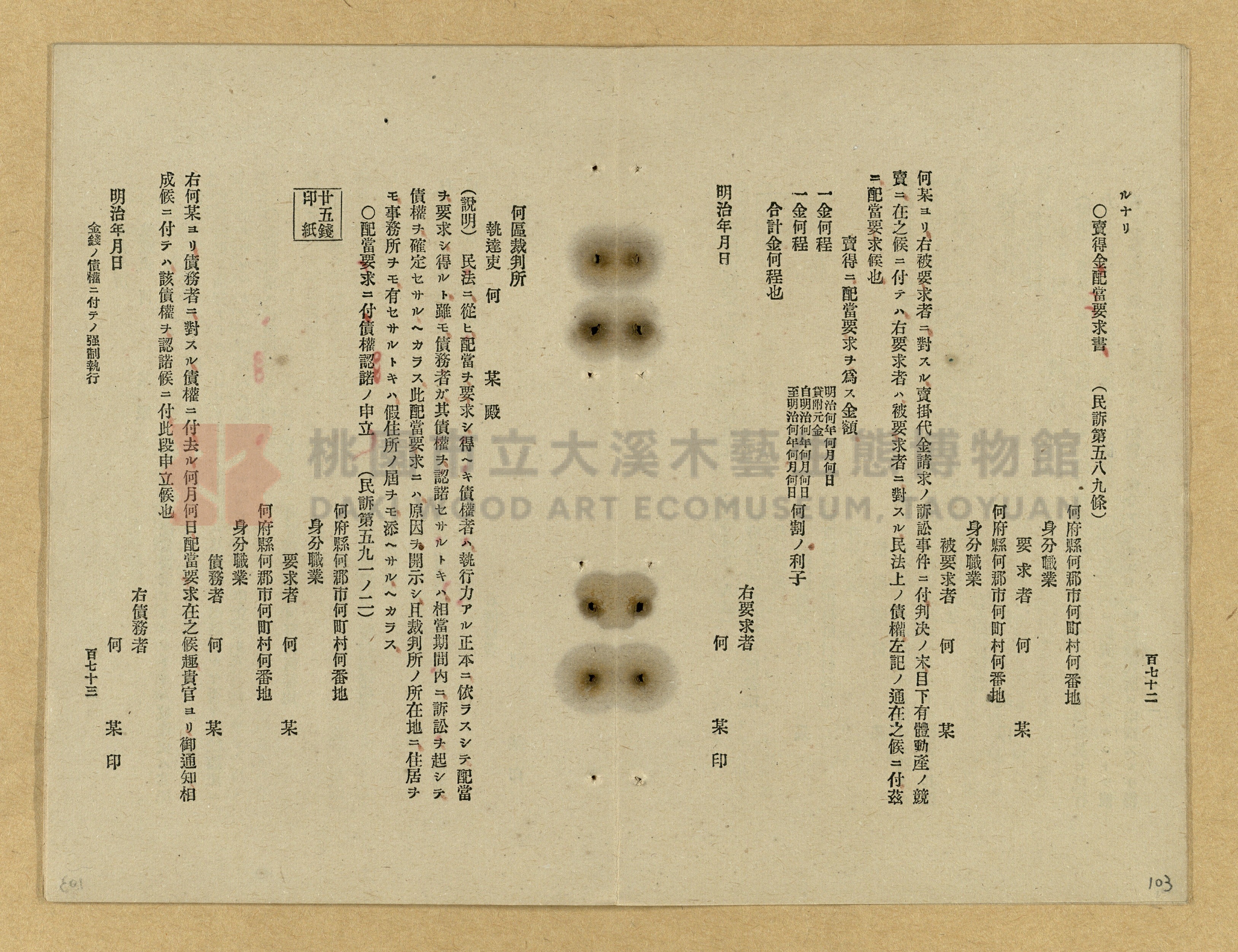 《改正民刑訴訟手續大全》主題的圖片縮圖第103張