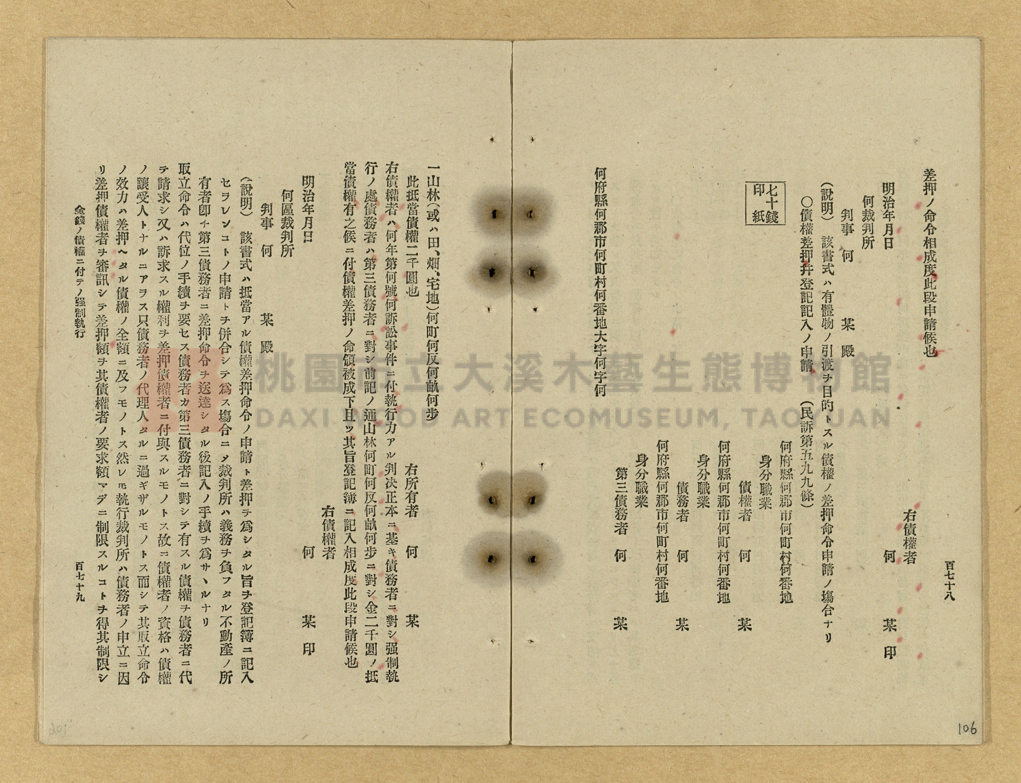 《改正民刑訴訟手續大全》主題的圖片縮圖第106張