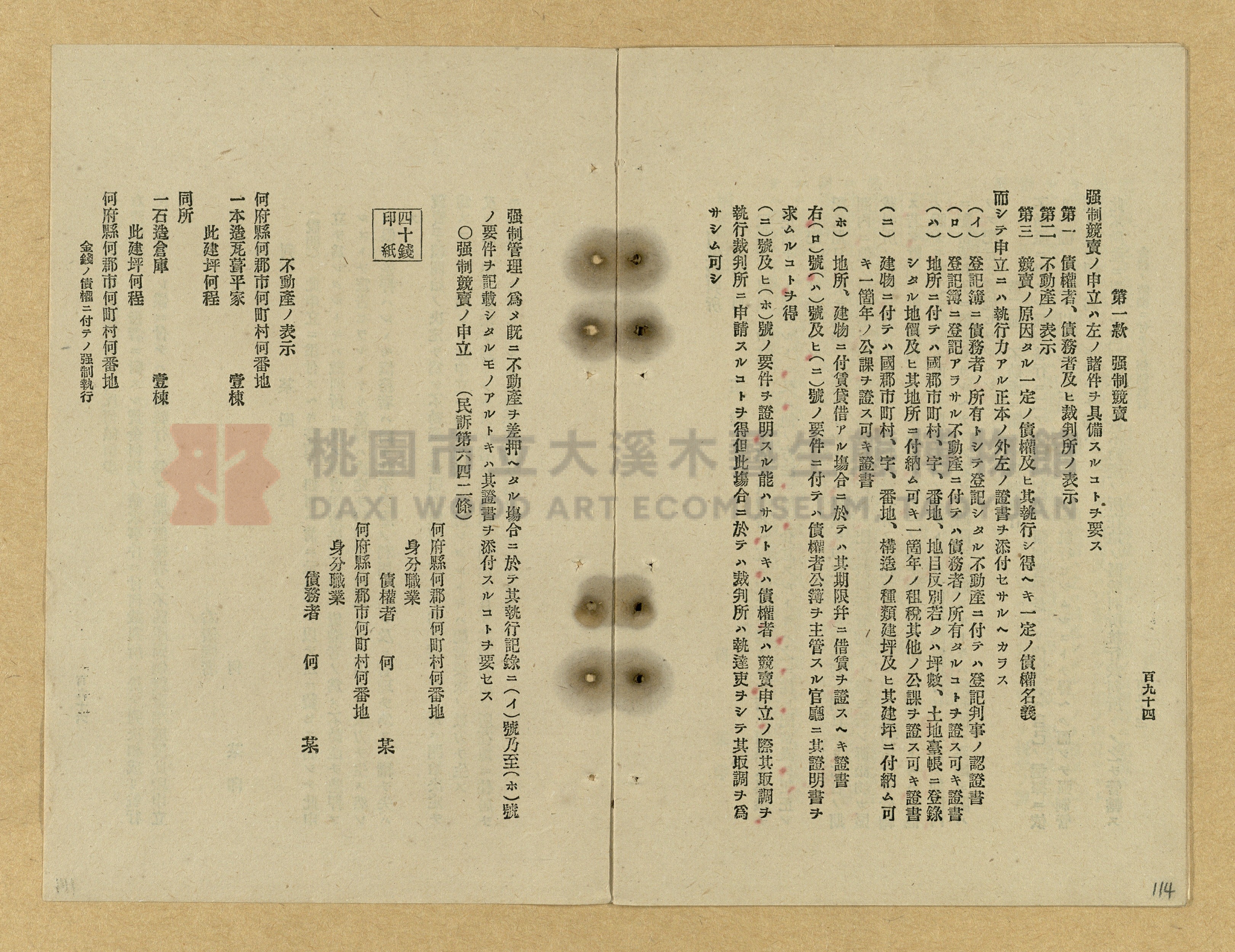 《改正民刑訴訟手續大全》主題的圖片縮圖第114張