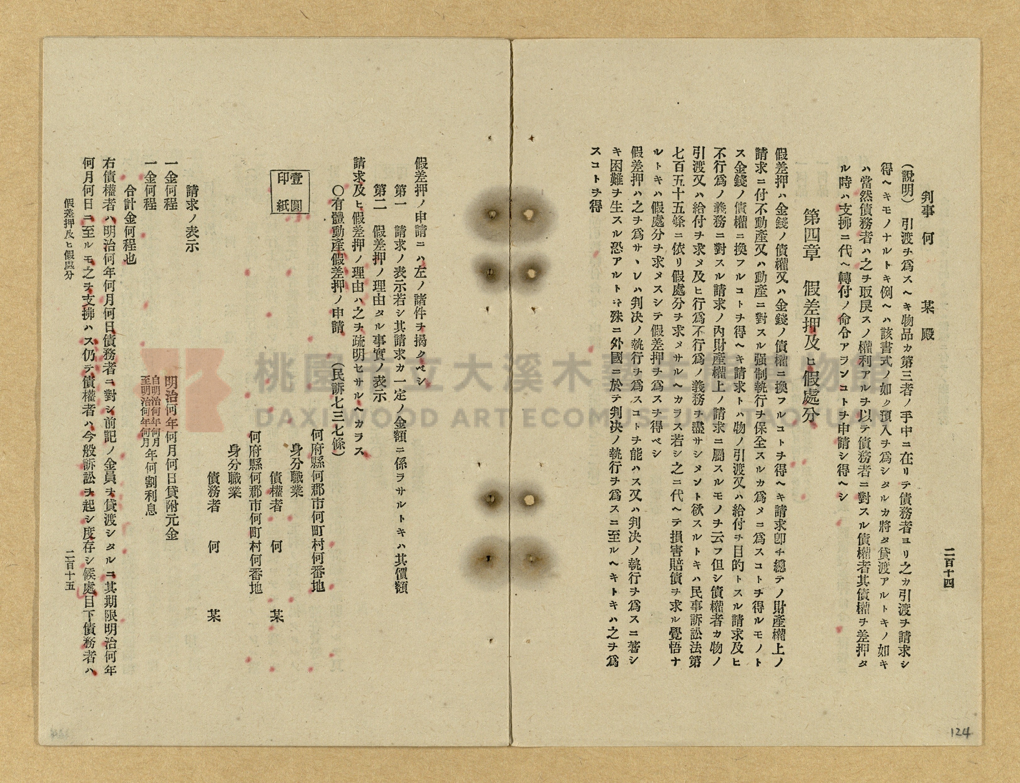 《改正民刑訴訟手續大全》主題的圖片縮圖第124張