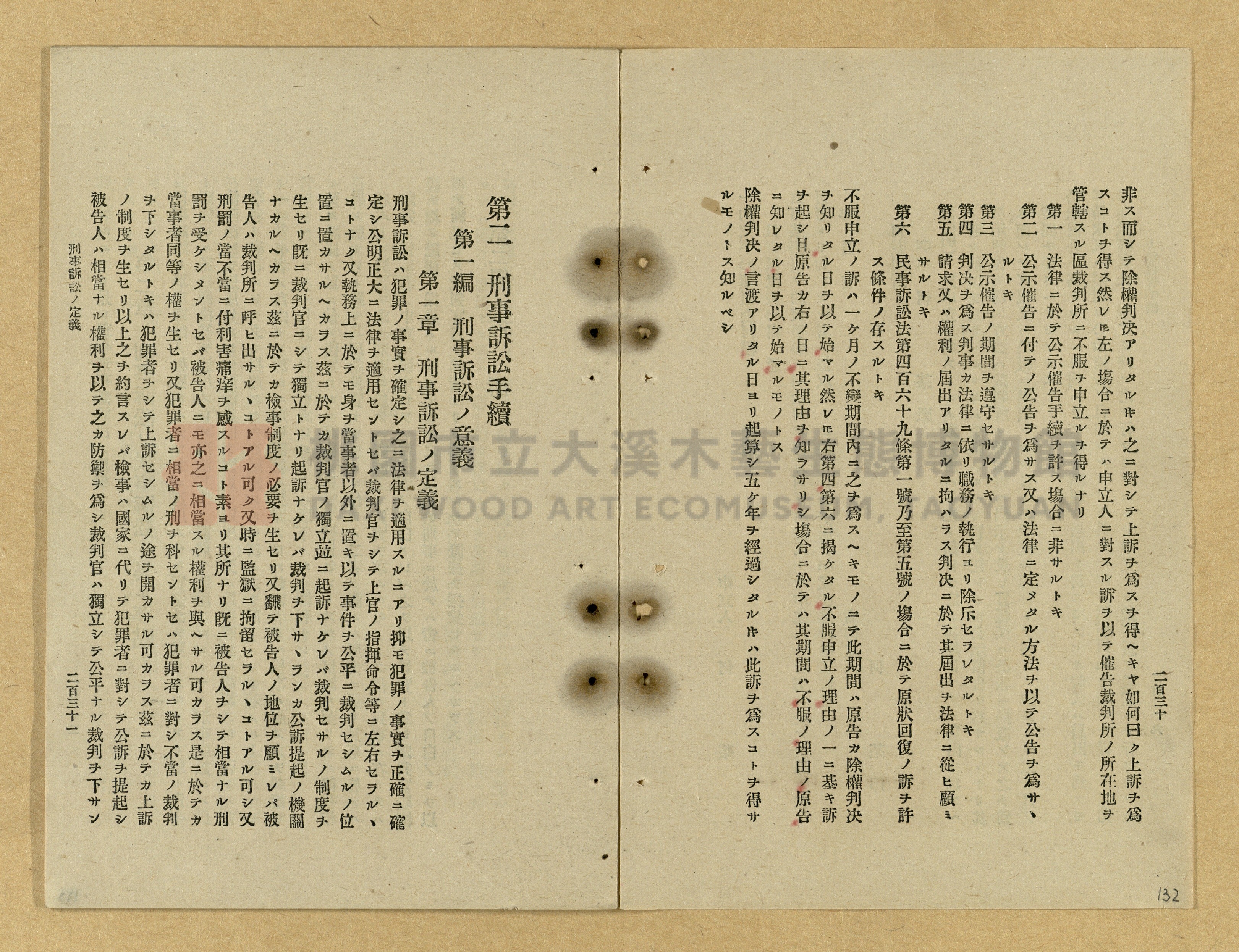 《改正民刑訴訟手續大全》主題的圖片縮圖第132張