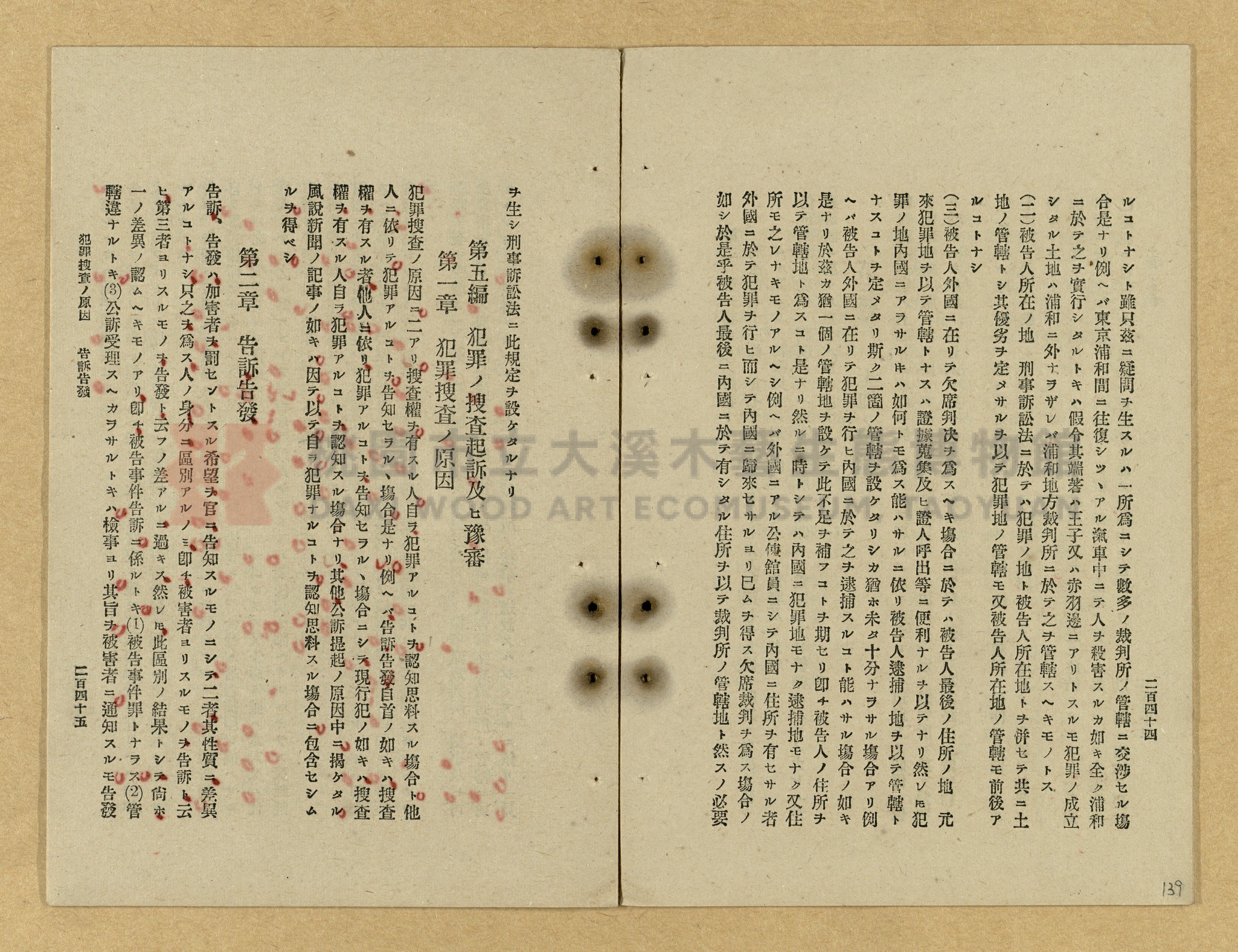 《改正民刑訴訟手續大全》主題的圖片縮圖第139張