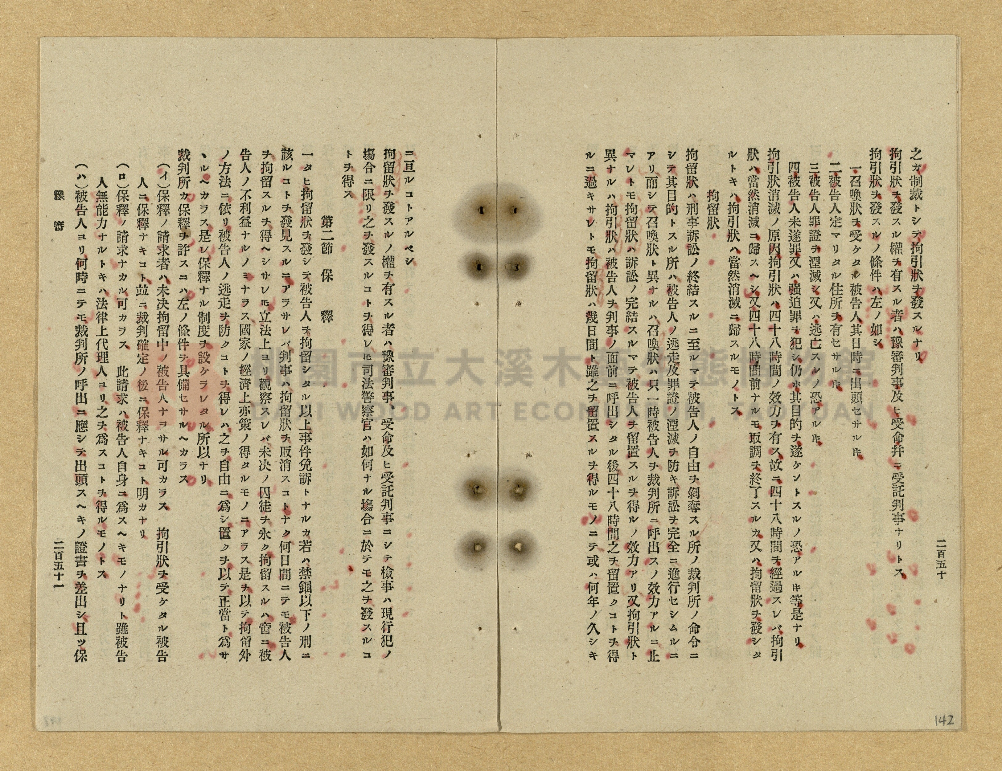 《改正民刑訴訟手續大全》主題的圖片縮圖第142張