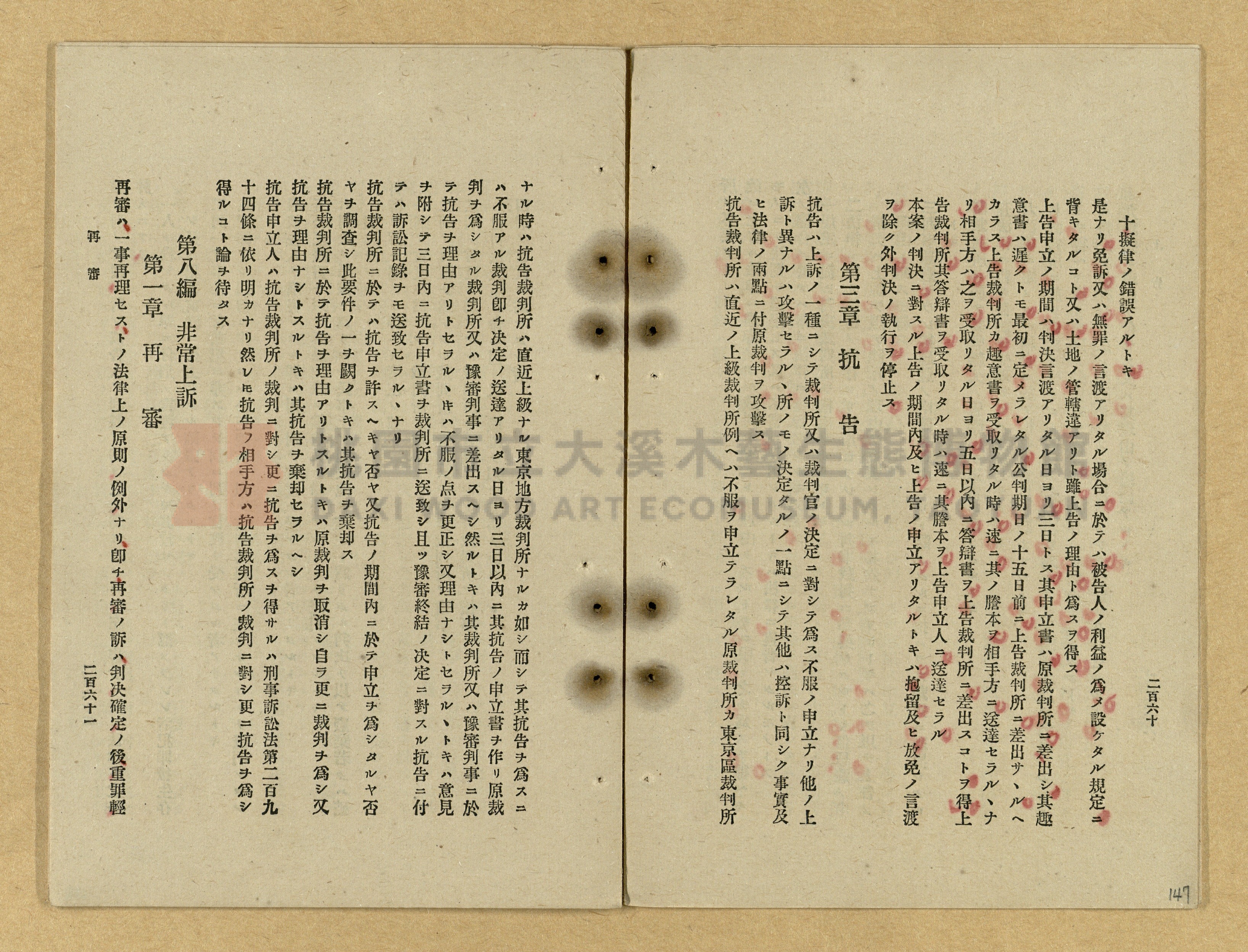 《改正民刑訴訟手續大全》主題的圖片縮圖第147張