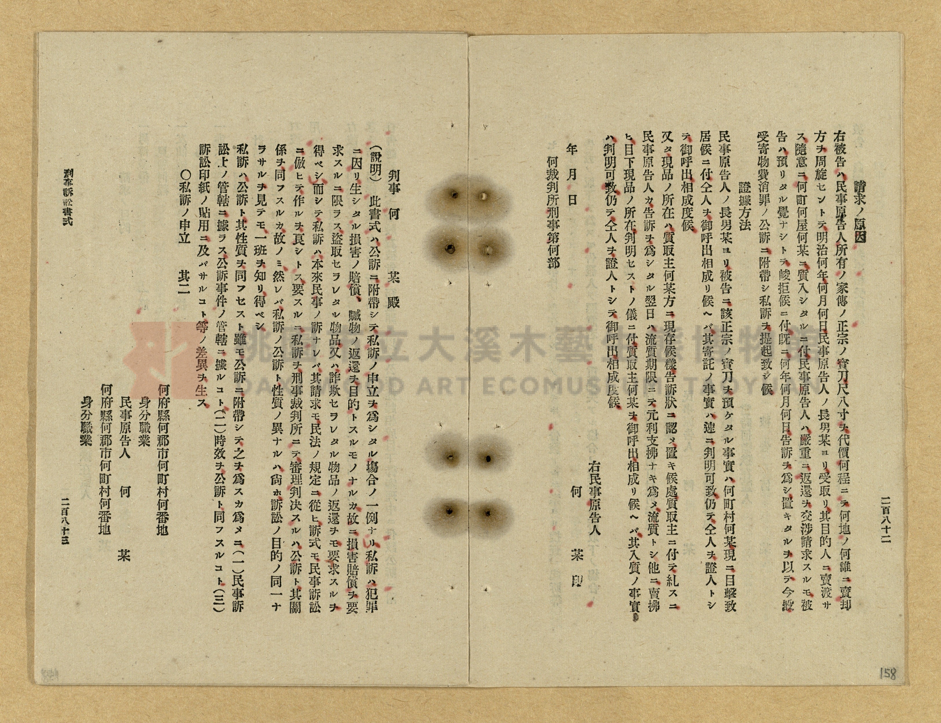 《改正民刑訴訟手續大全》主題的圖片縮圖第158張