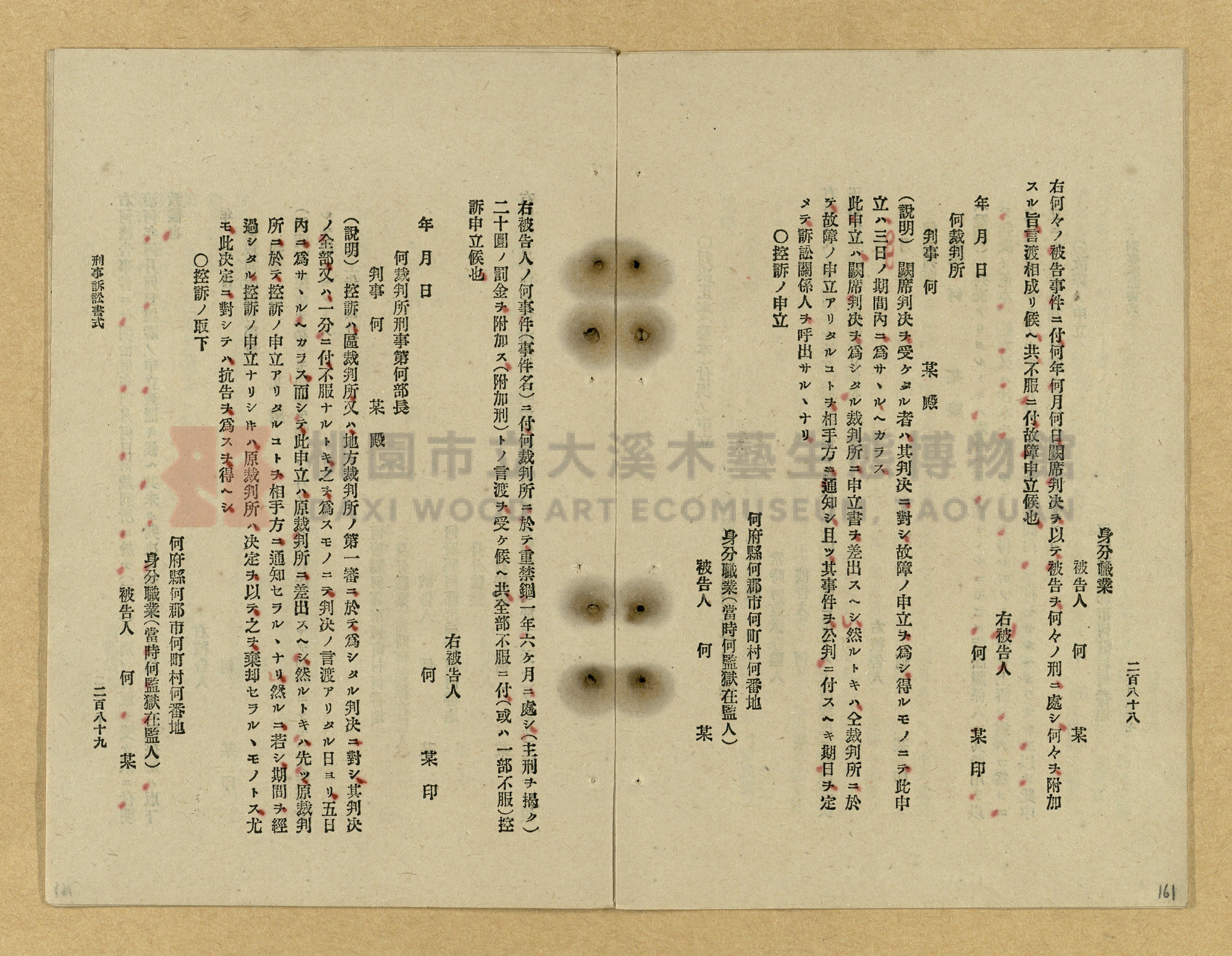 《改正民刑訴訟手續大全》主題的圖片縮圖第161張