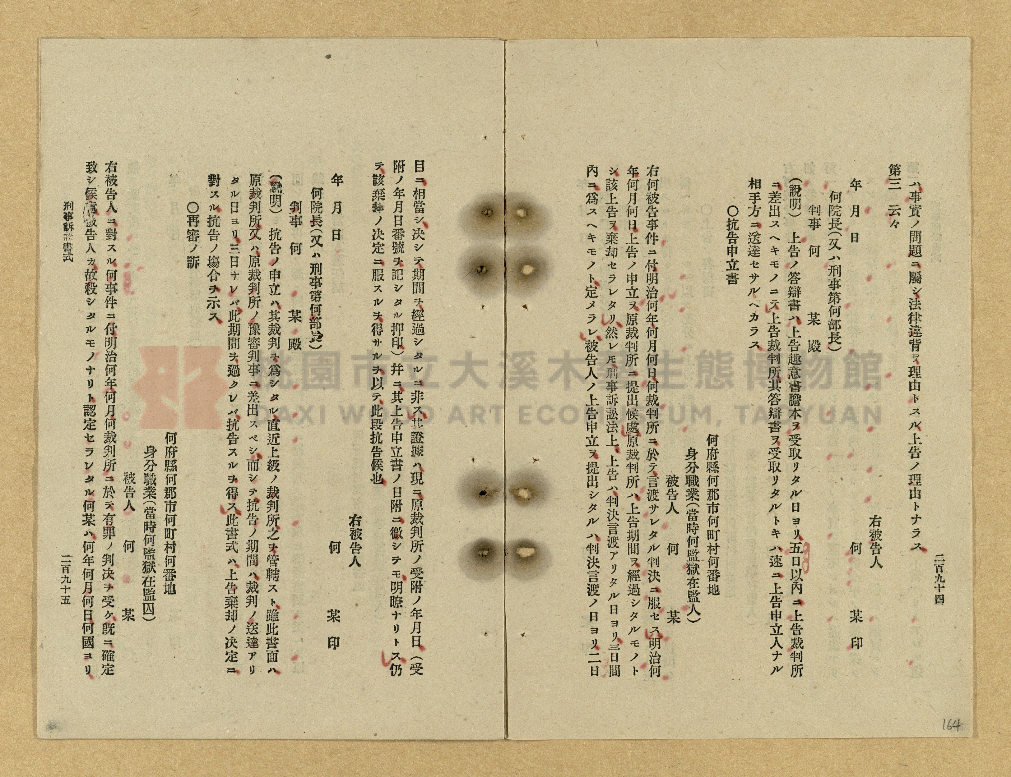 《改正民刑訴訟手續大全》主題的圖片縮圖第164張