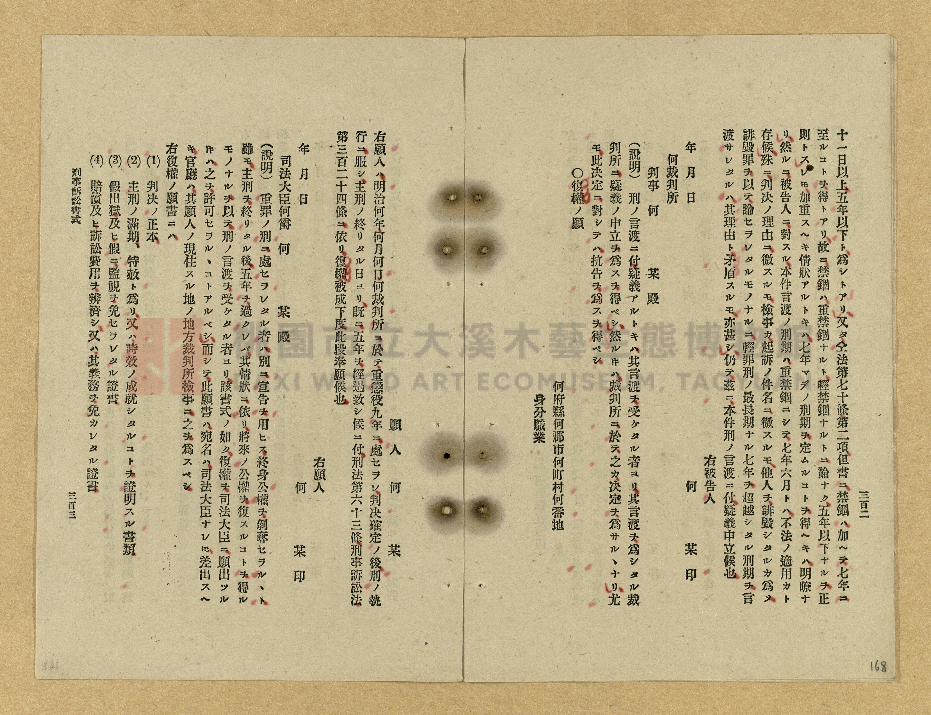 《改正民刑訴訟手續大全》主題的圖片縮圖第168張