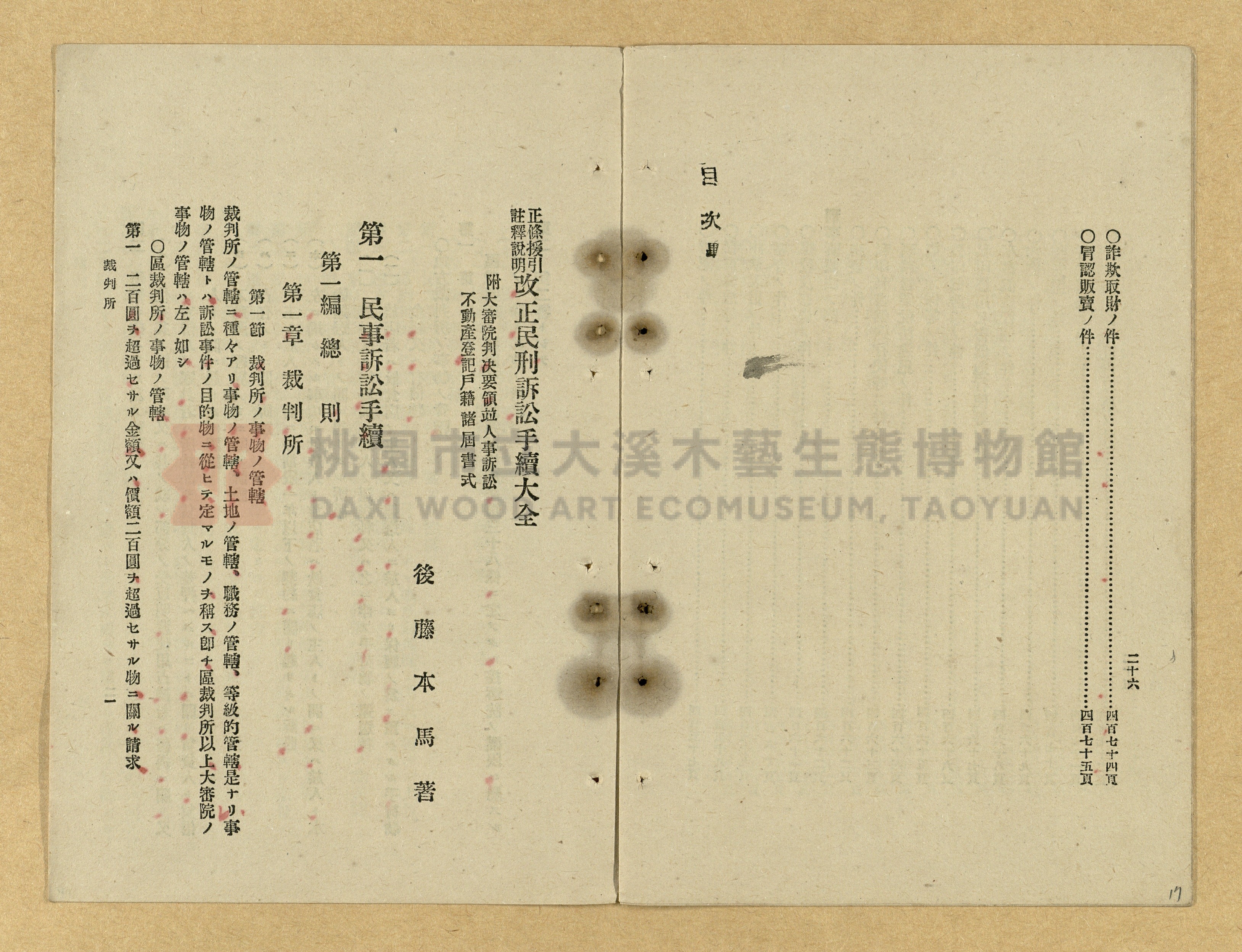 《改正民刑訴訟手續大全》主題的圖片縮圖第17張