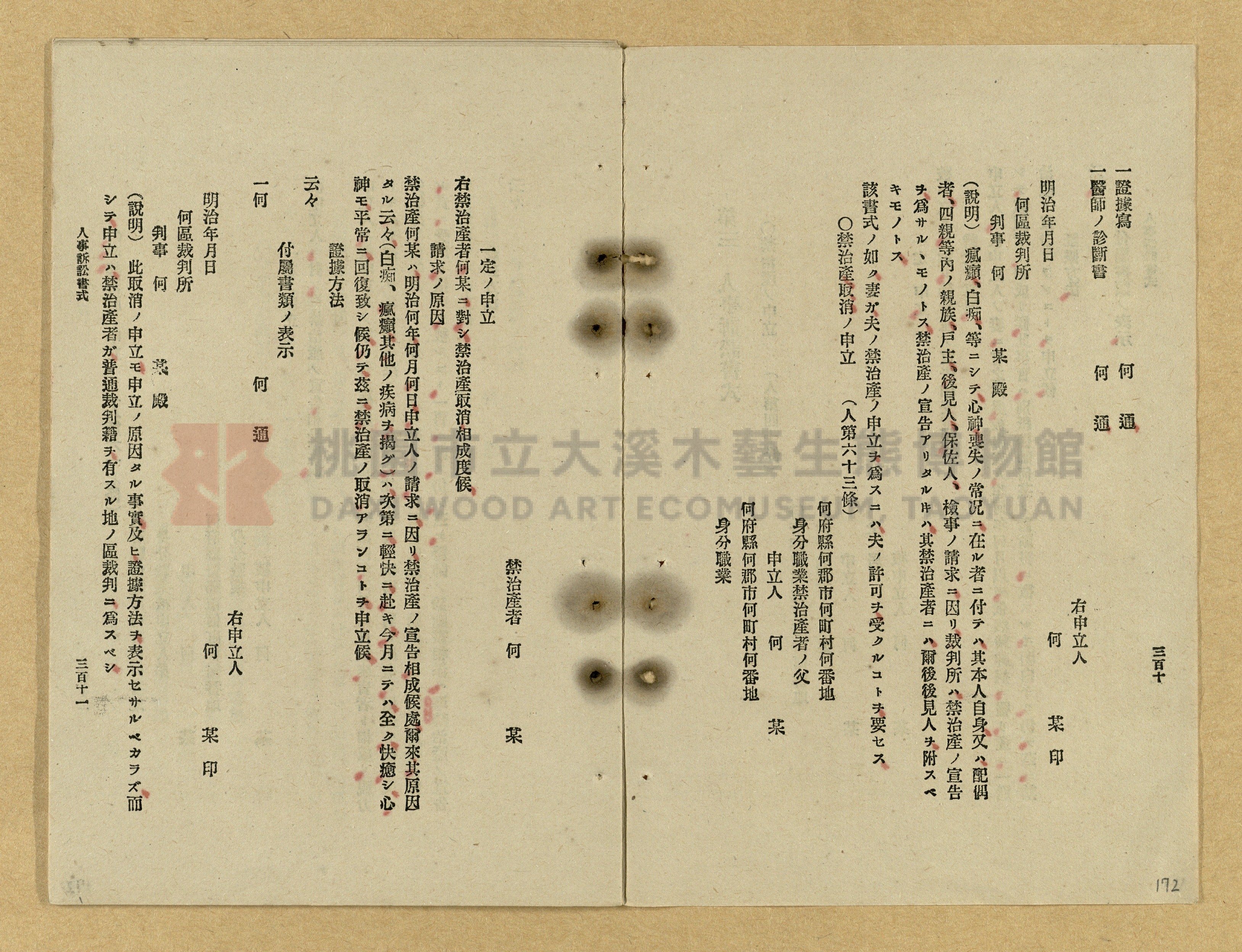 《改正民刑訴訟手續大全》主題的圖片縮圖第172張