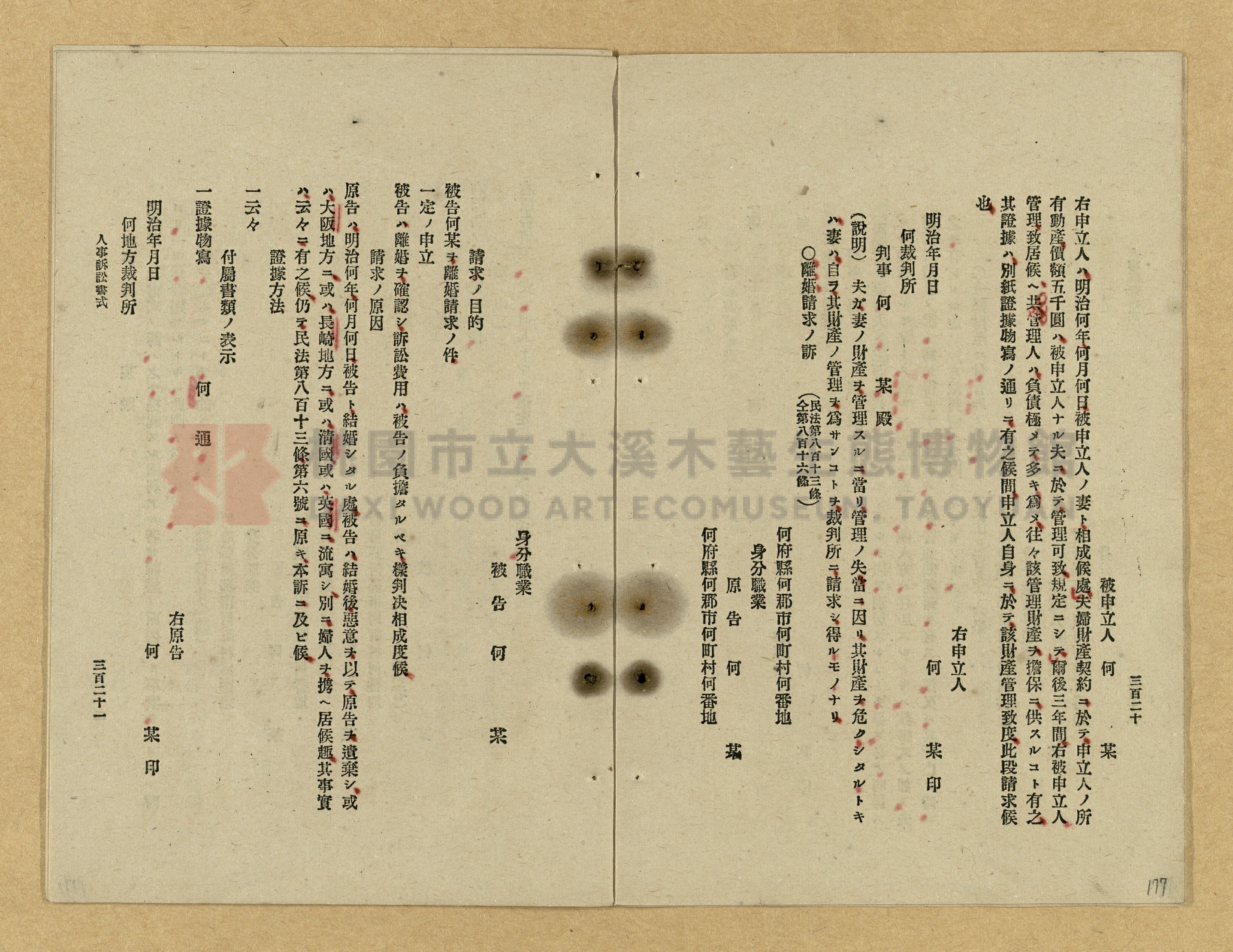 《改正民刑訴訟手續大全》主題的圖片縮圖第177張