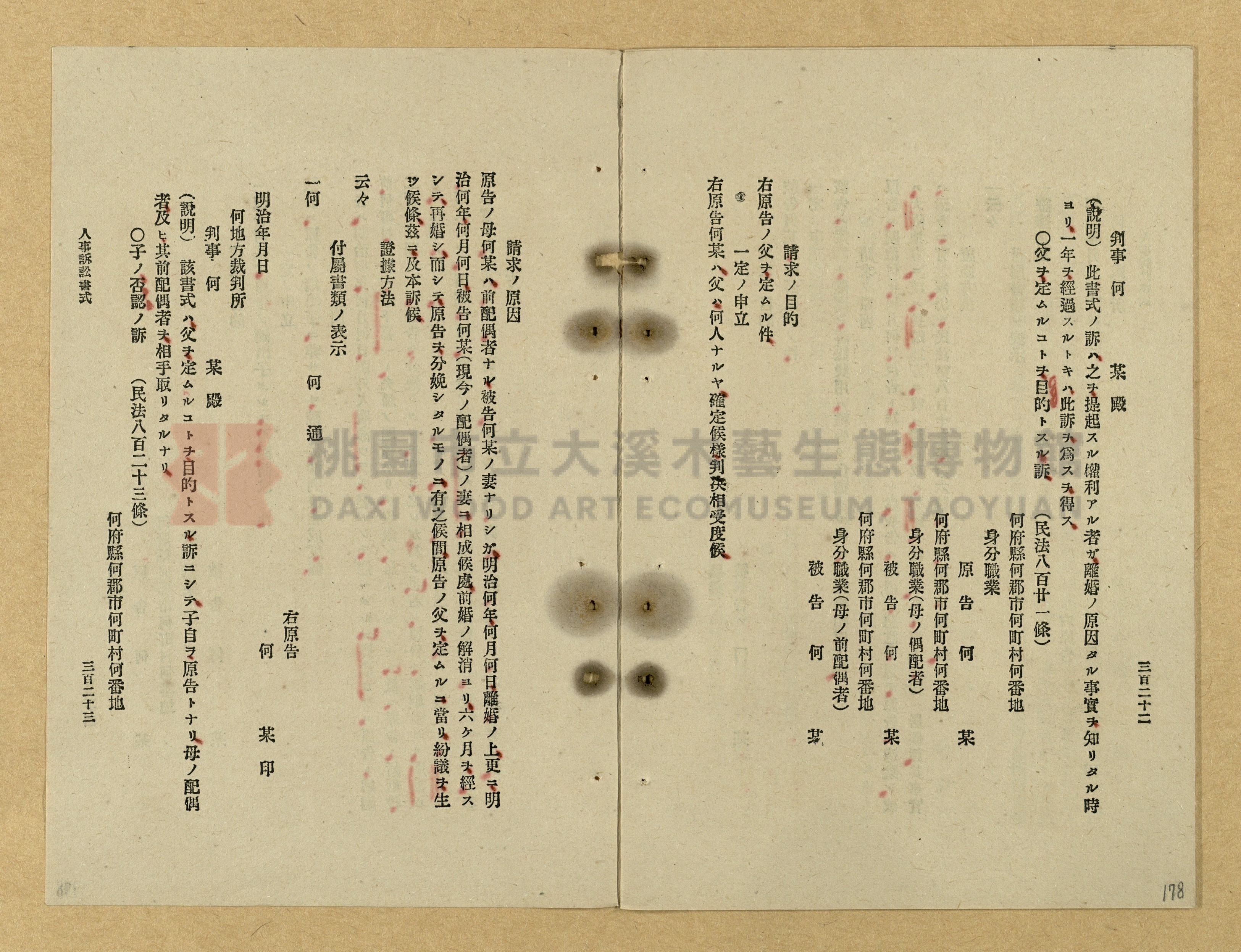 《改正民刑訴訟手續大全》主題的圖片縮圖第178張