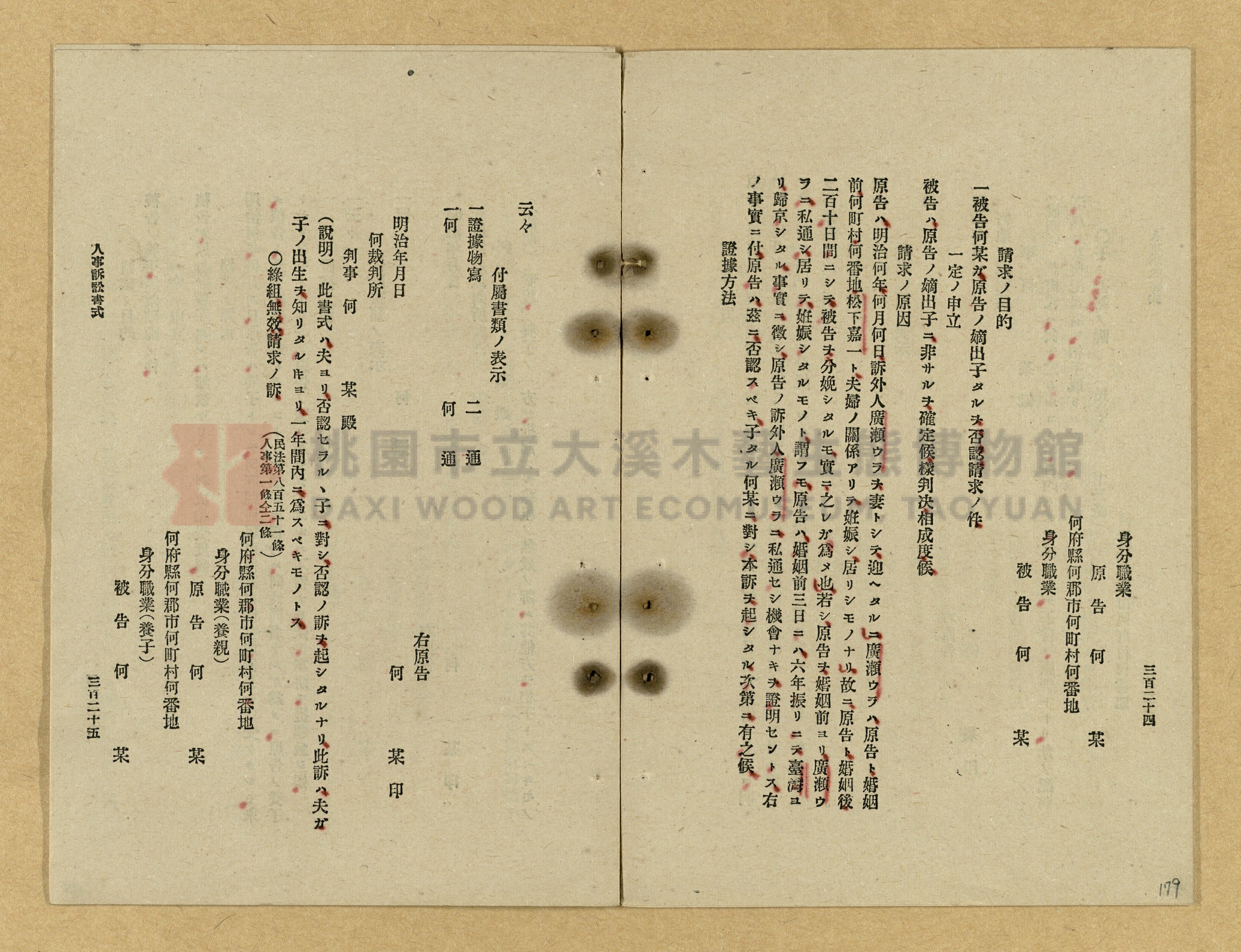 《改正民刑訴訟手續大全》主題的圖片縮圖第179張