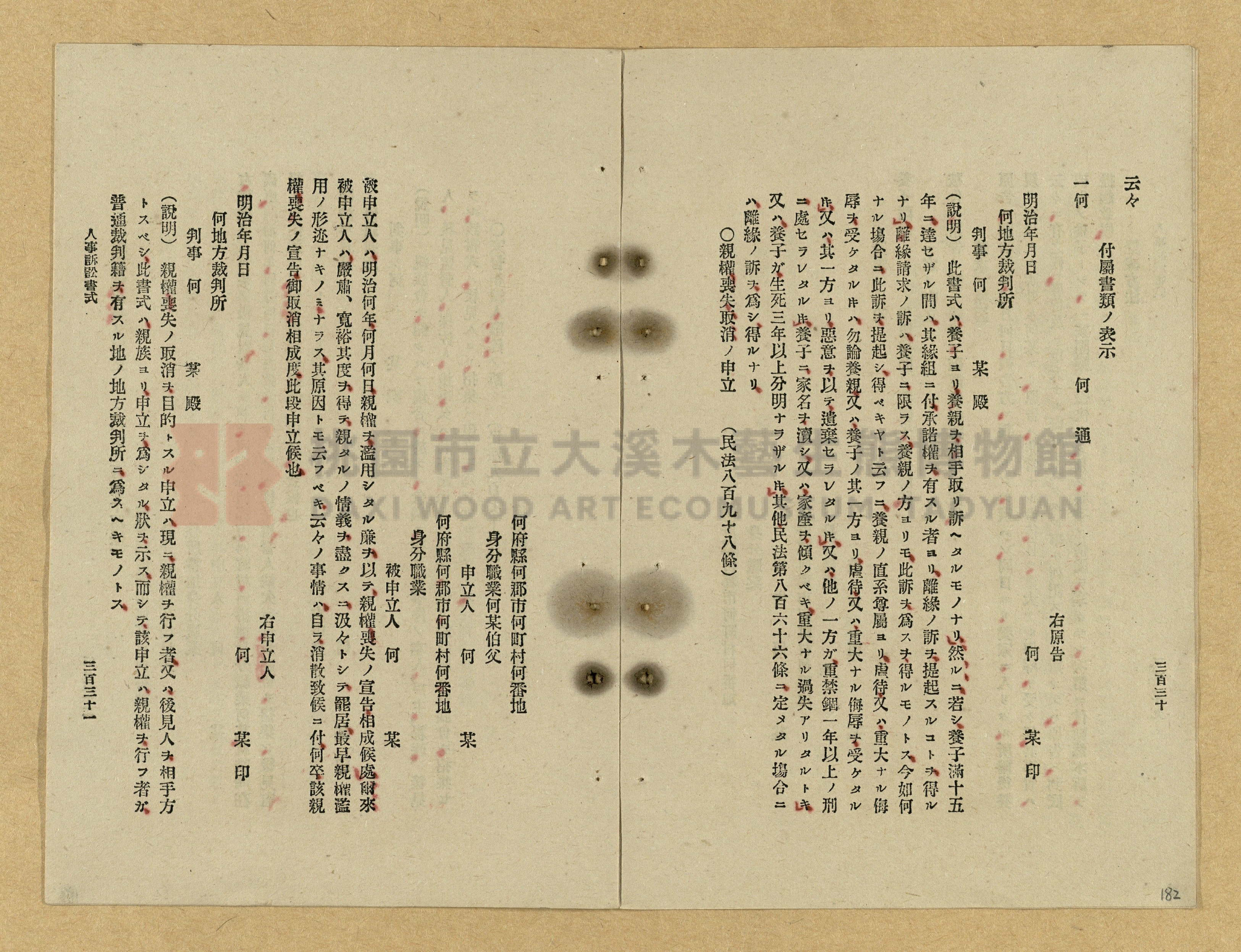 《改正民刑訴訟手續大全》主題的圖片縮圖第182張
