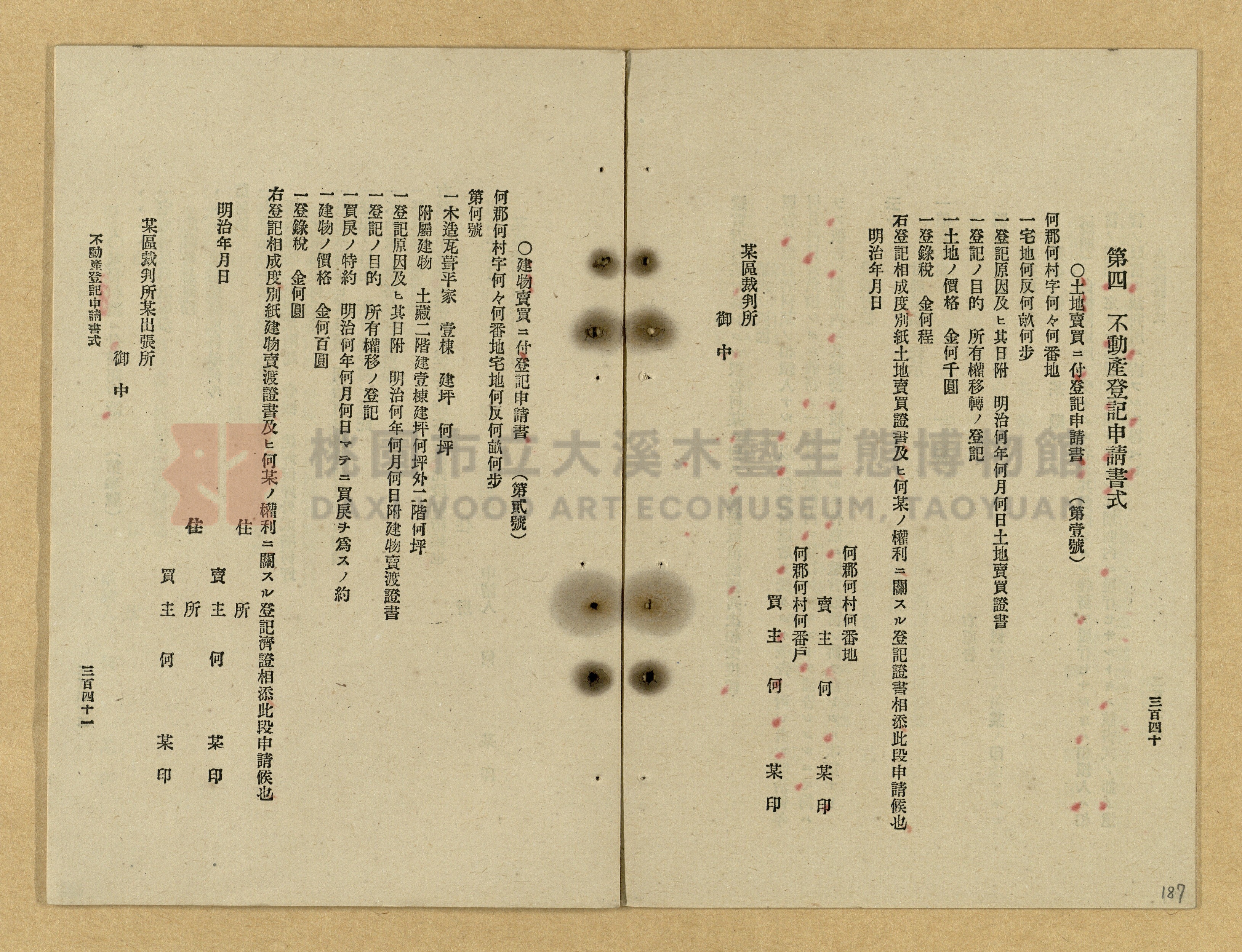 《改正民刑訴訟手續大全》主題的圖片縮圖第187張