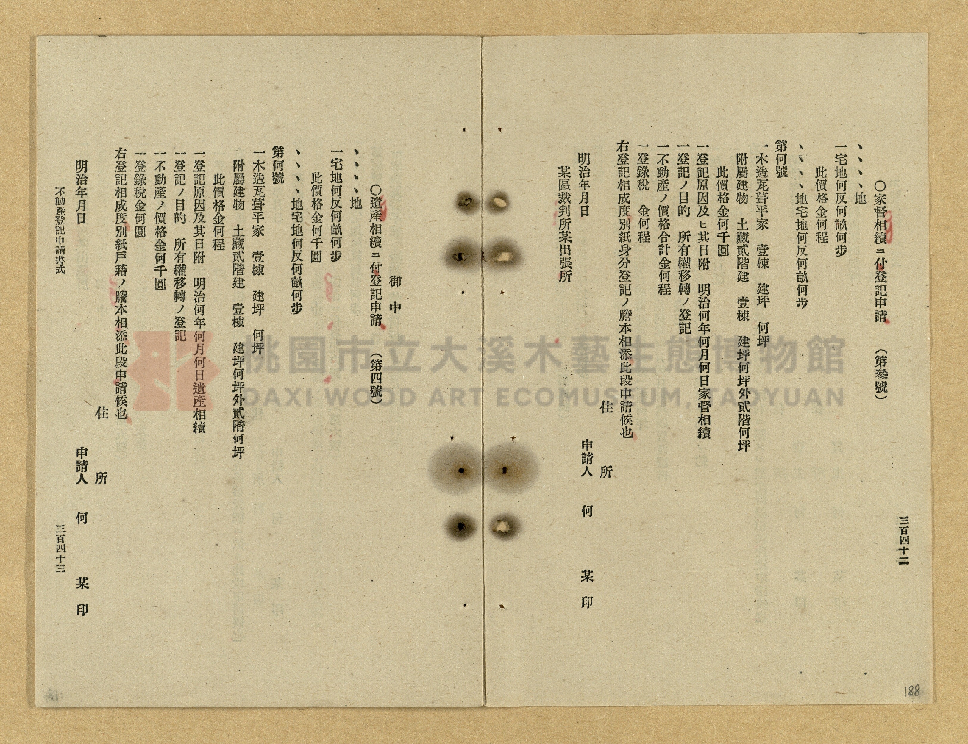 《改正民刑訴訟手續大全》主題的圖片縮圖第188張