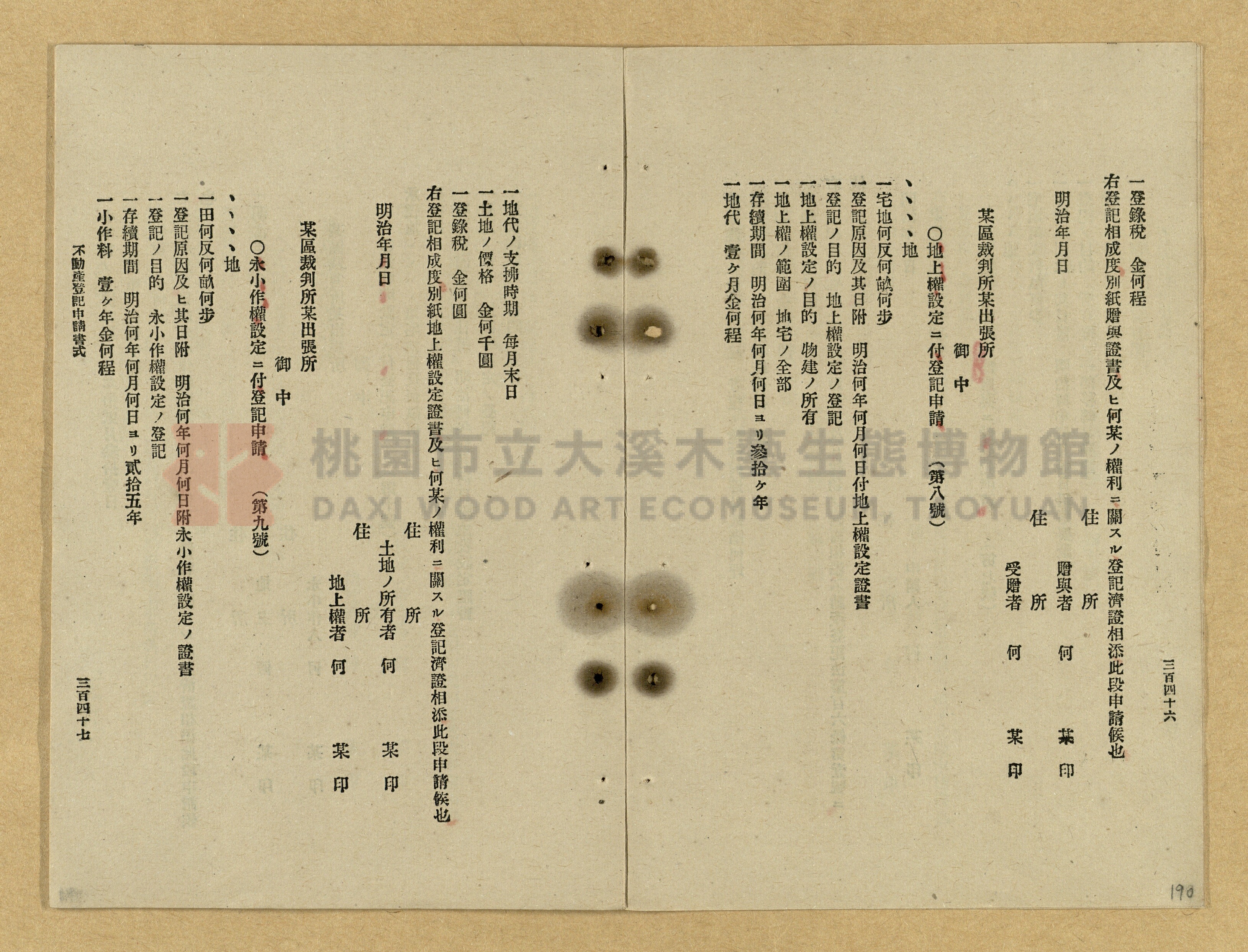 《改正民刑訴訟手續大全》主題的圖片縮圖第190張