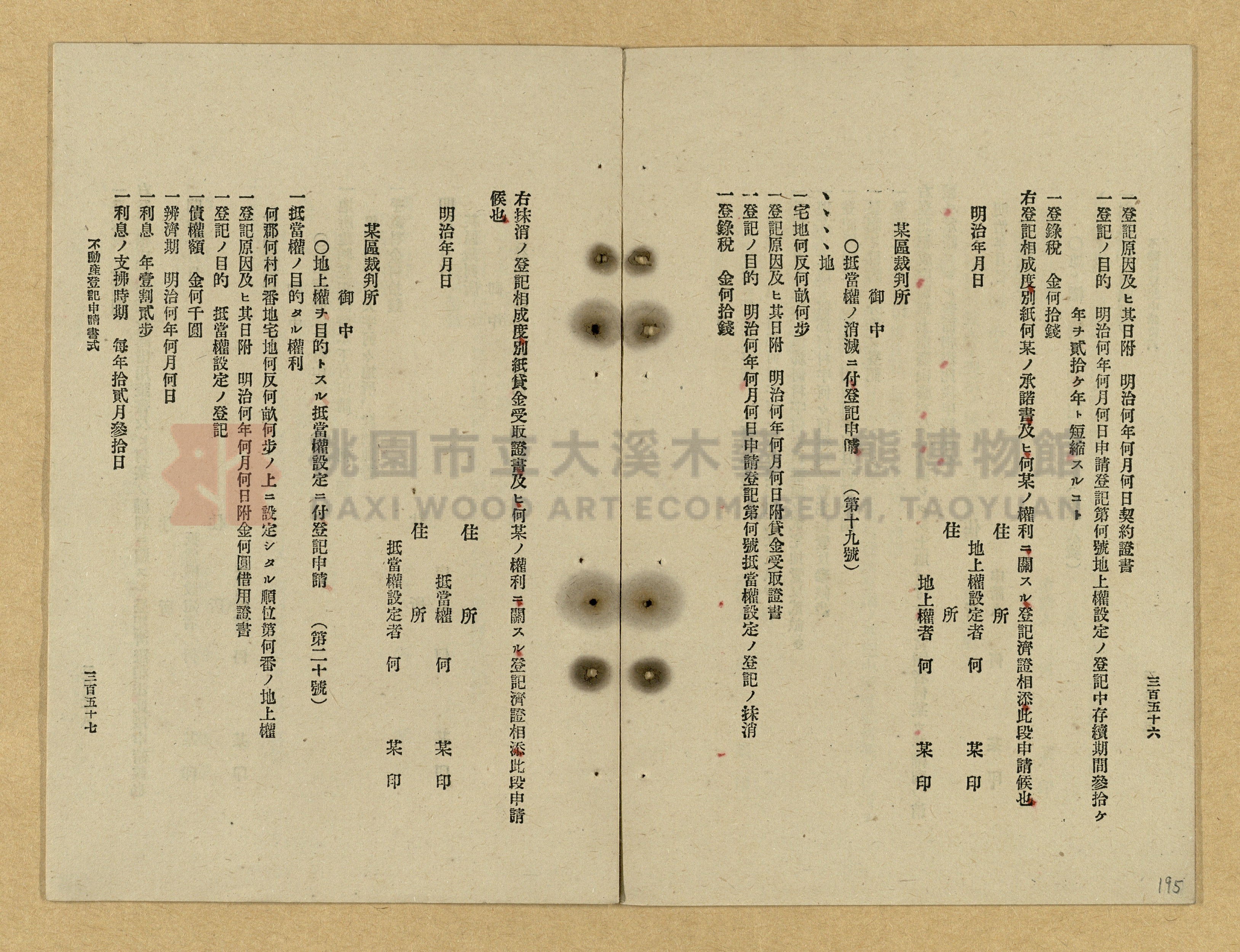 《改正民刑訴訟手續大全》主題的圖片縮圖第195張
