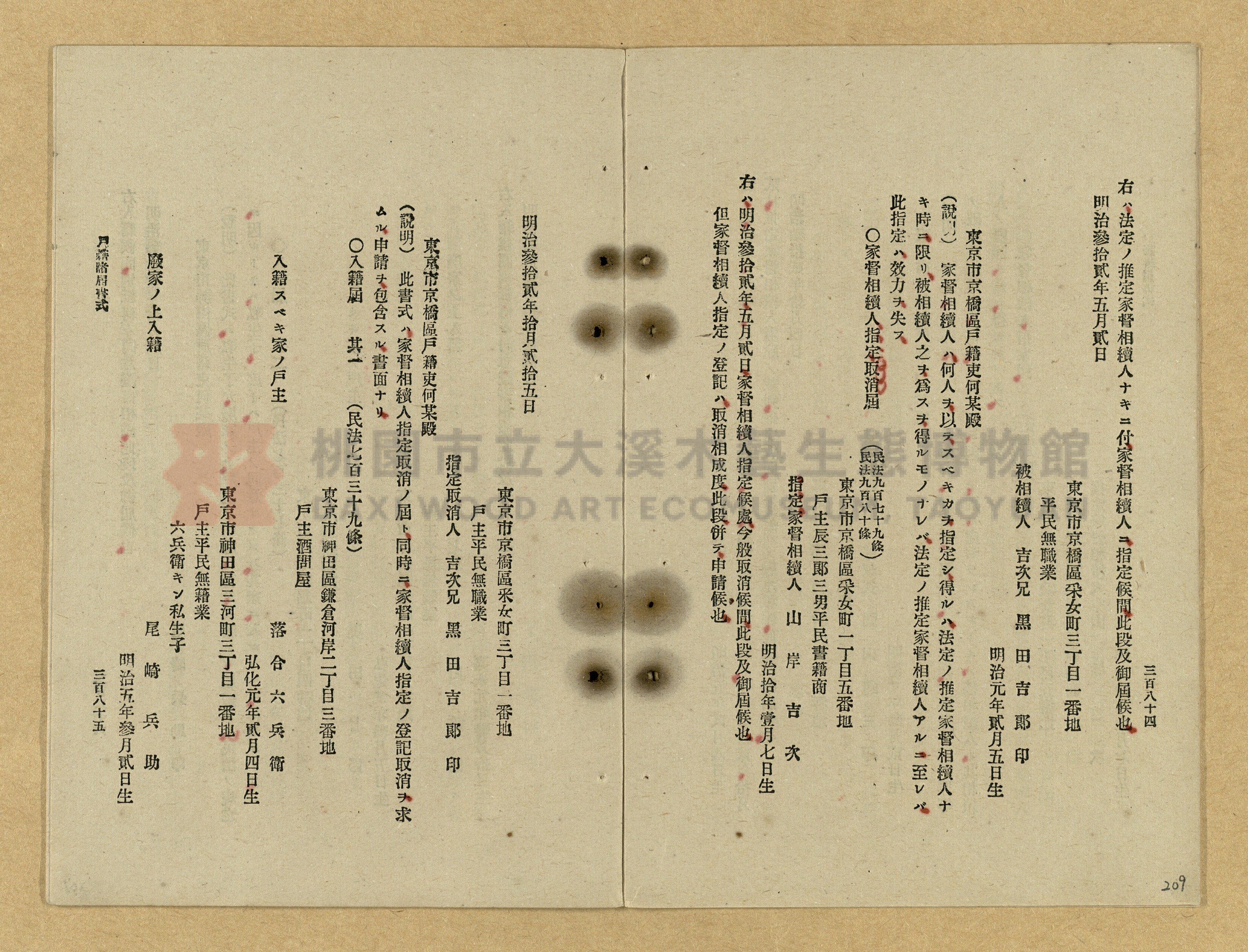 《改正民刑訴訟手續大全》主題的圖片縮圖第209張