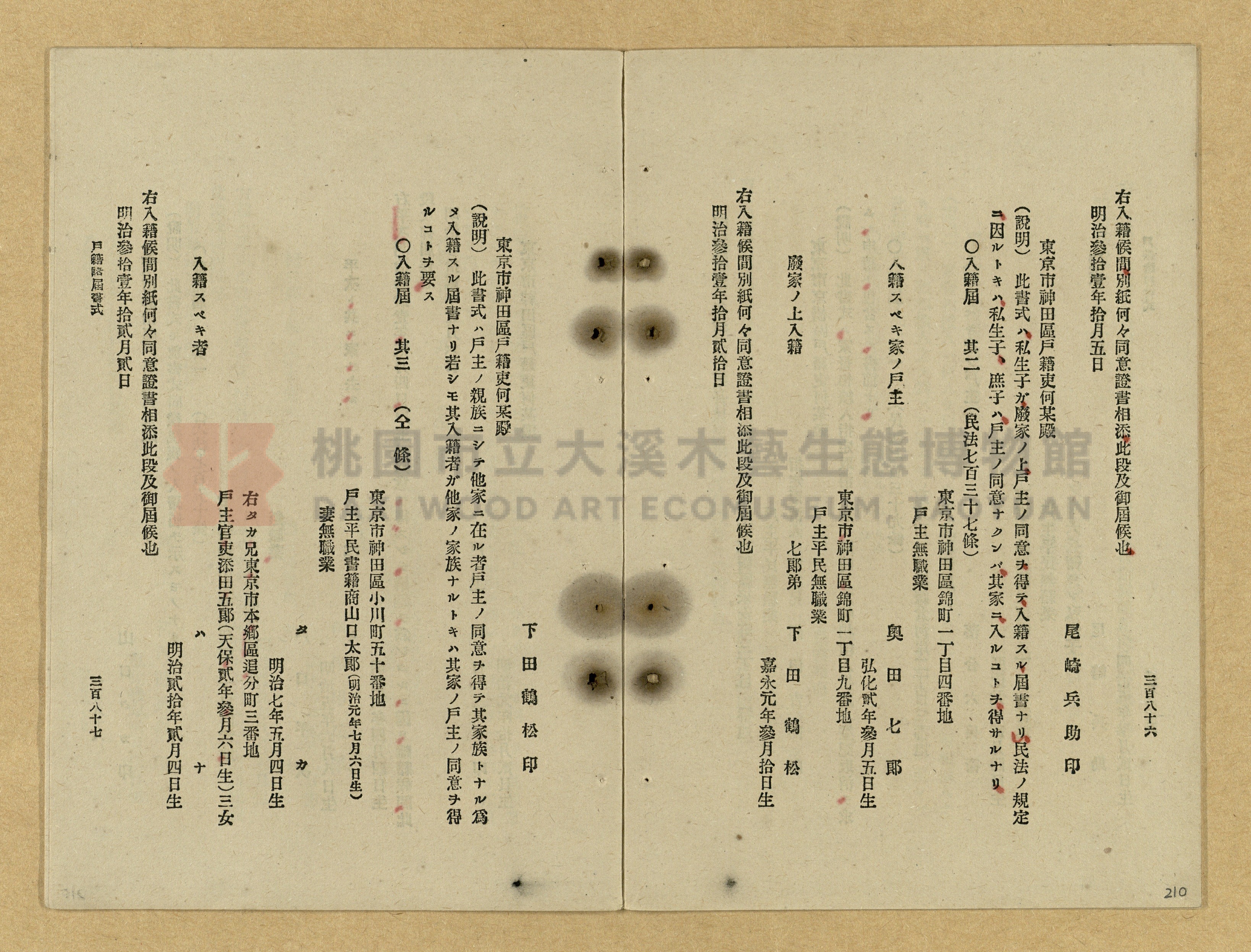 《改正民刑訴訟手續大全》主題的圖片縮圖第210張