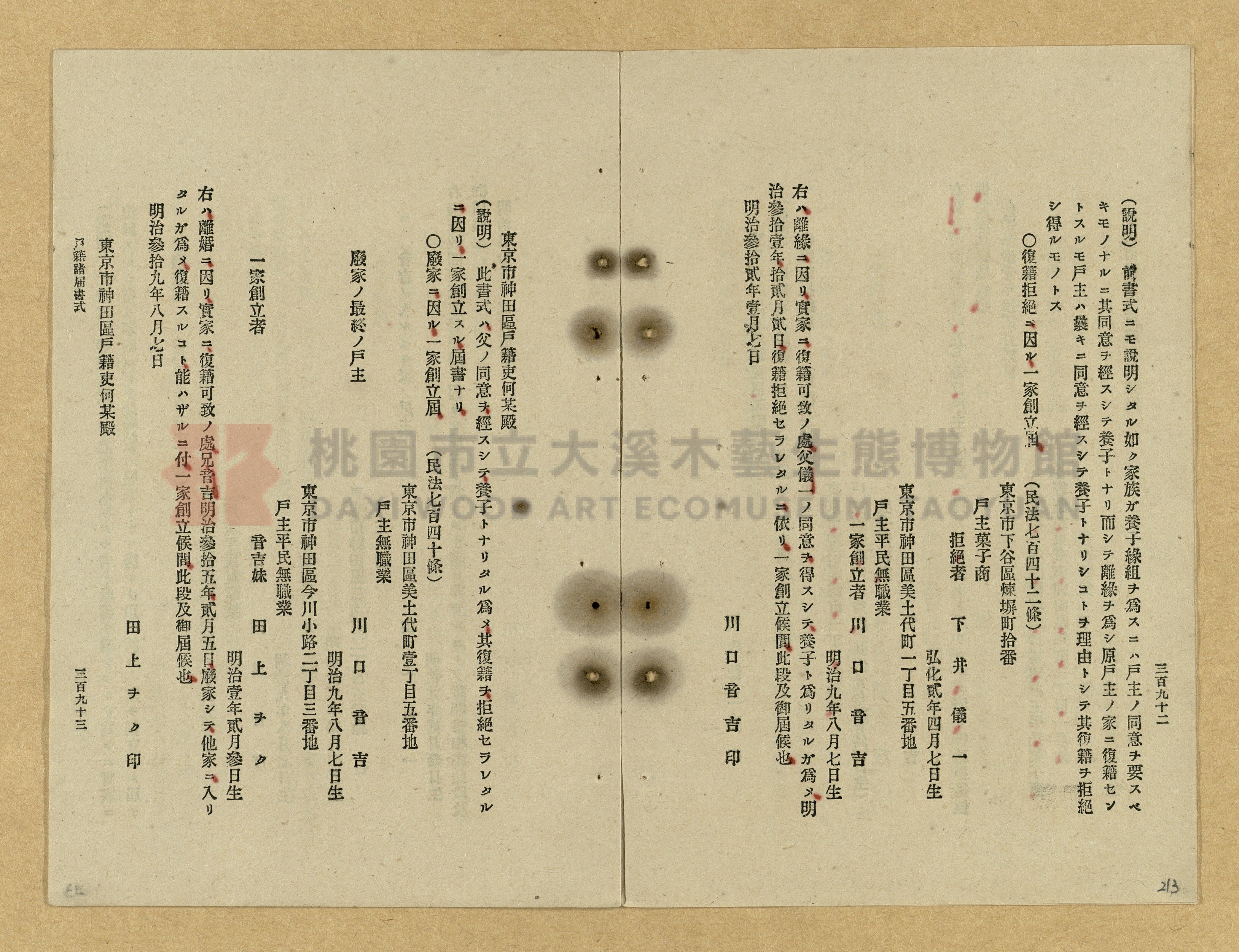 《改正民刑訴訟手續大全》主題的圖片縮圖第213張