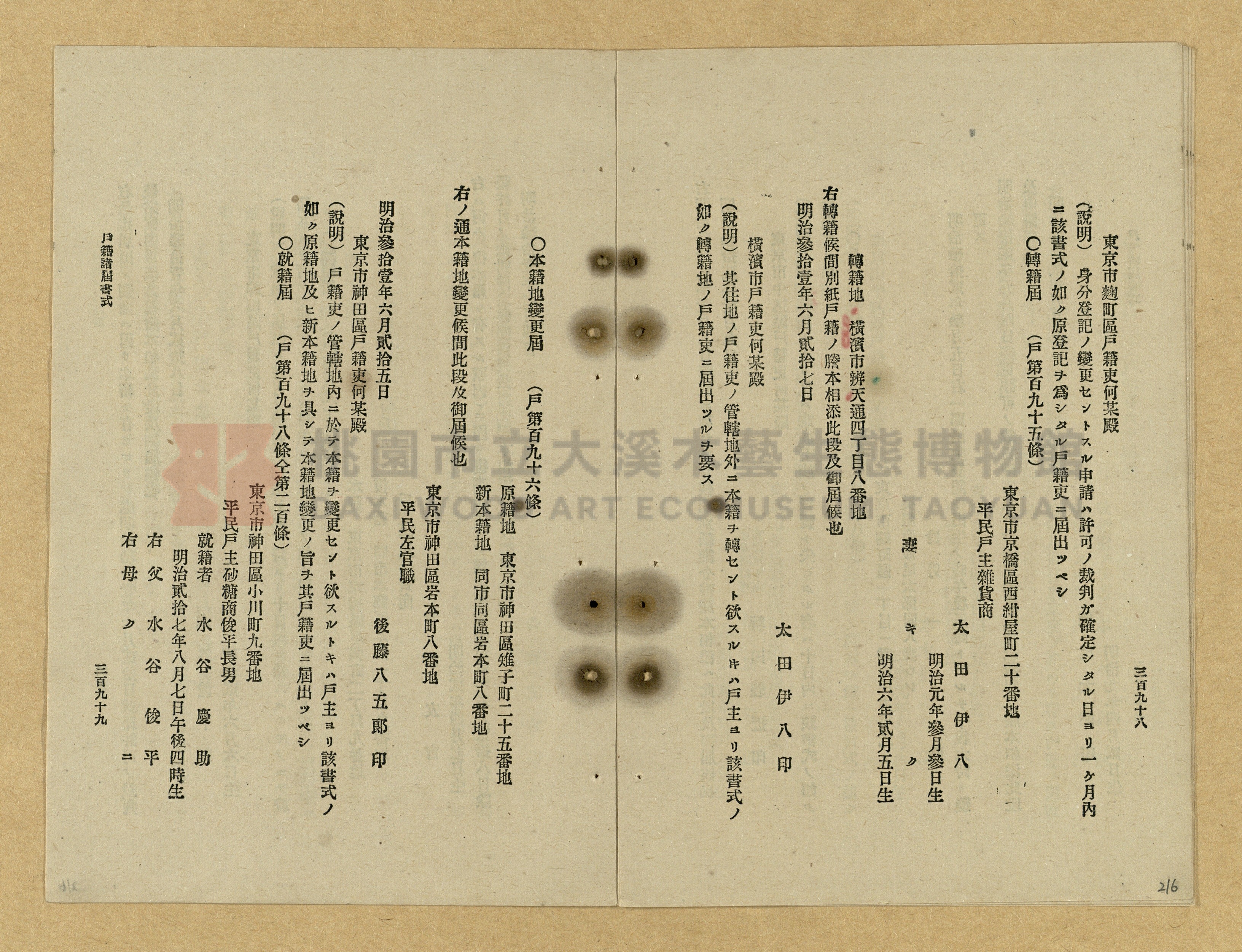 《改正民刑訴訟手續大全》主題的圖片縮圖第216張