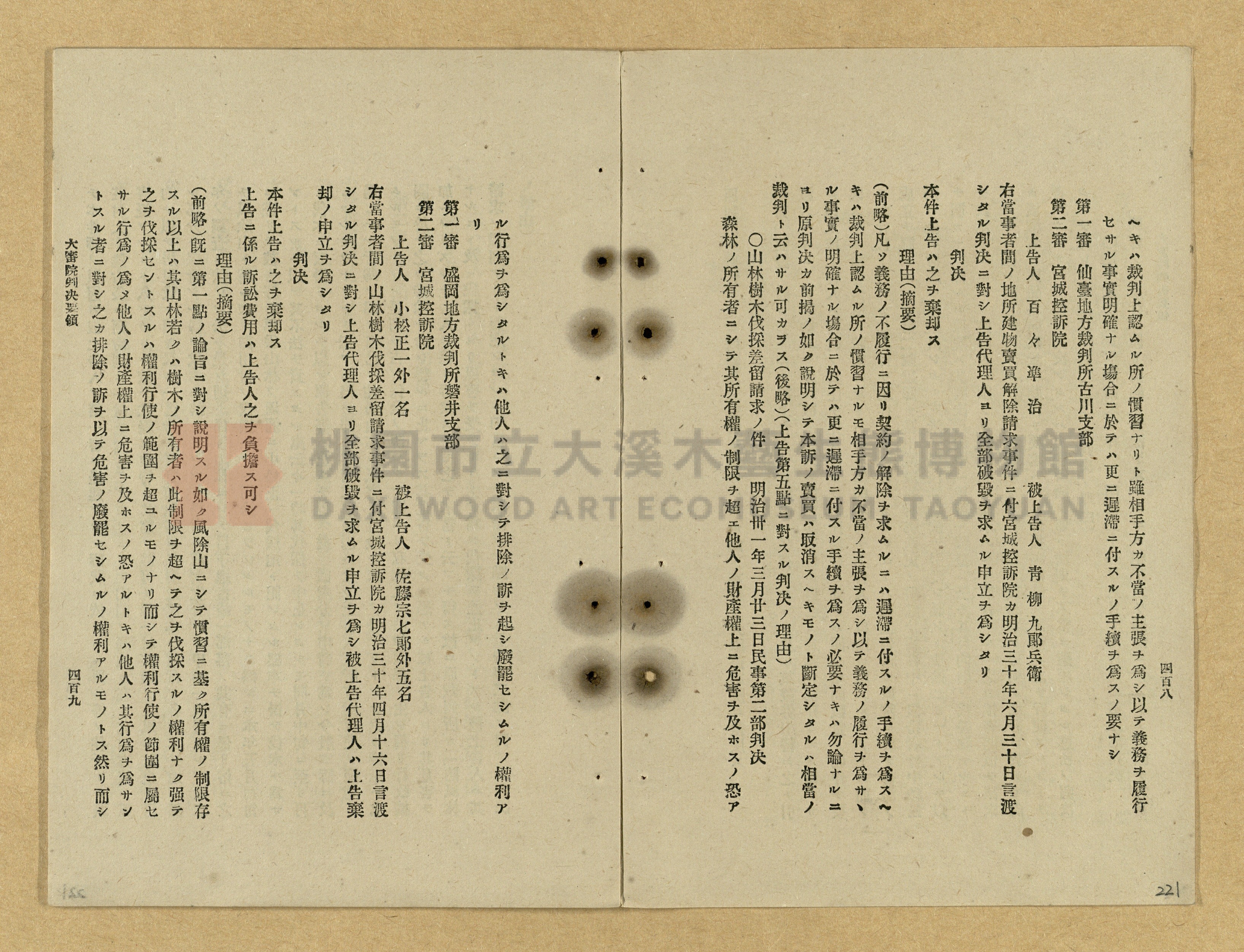 《改正民刑訴訟手續大全》主題的圖片縮圖第221張