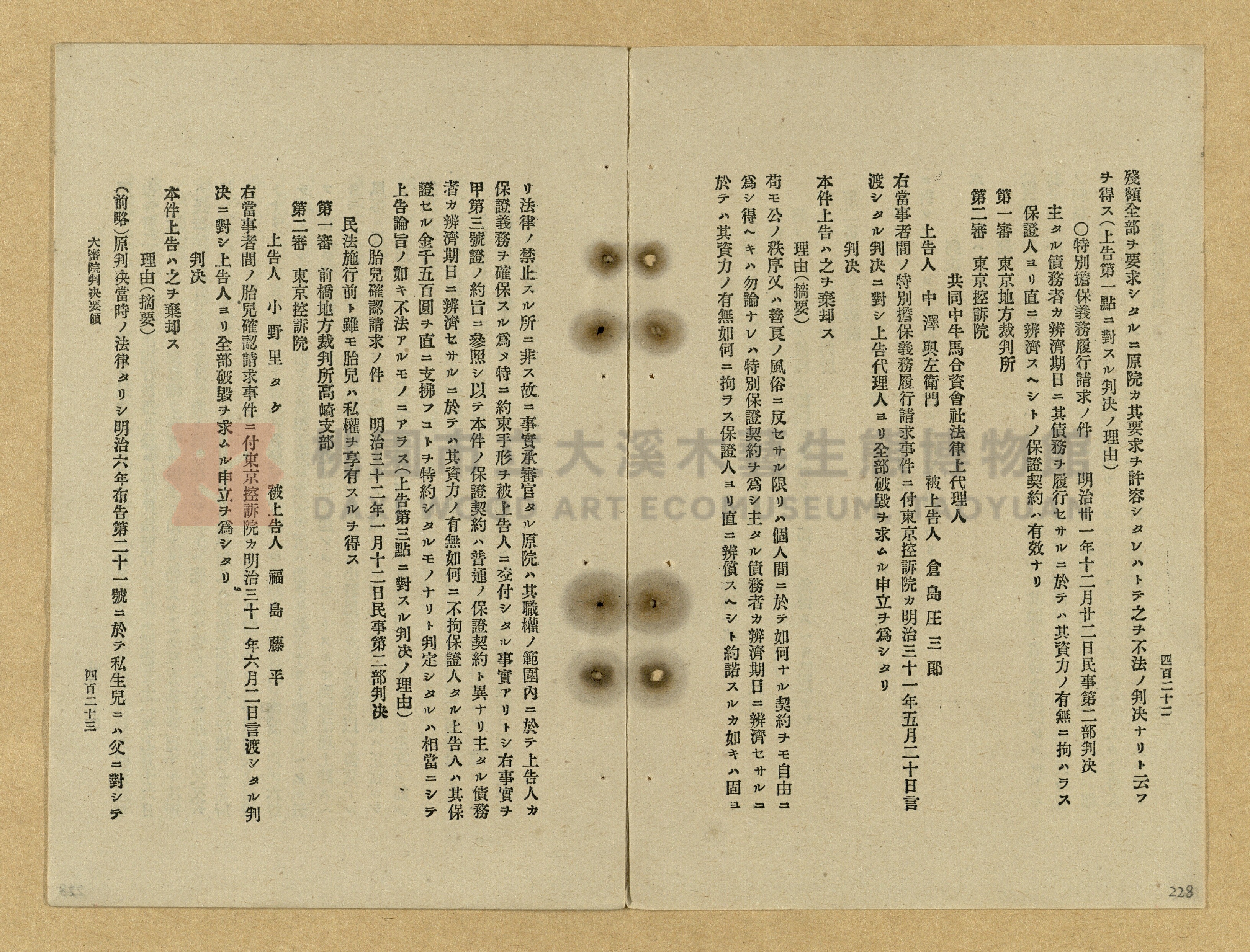 《改正民刑訴訟手續大全》主題的圖片縮圖第228張
