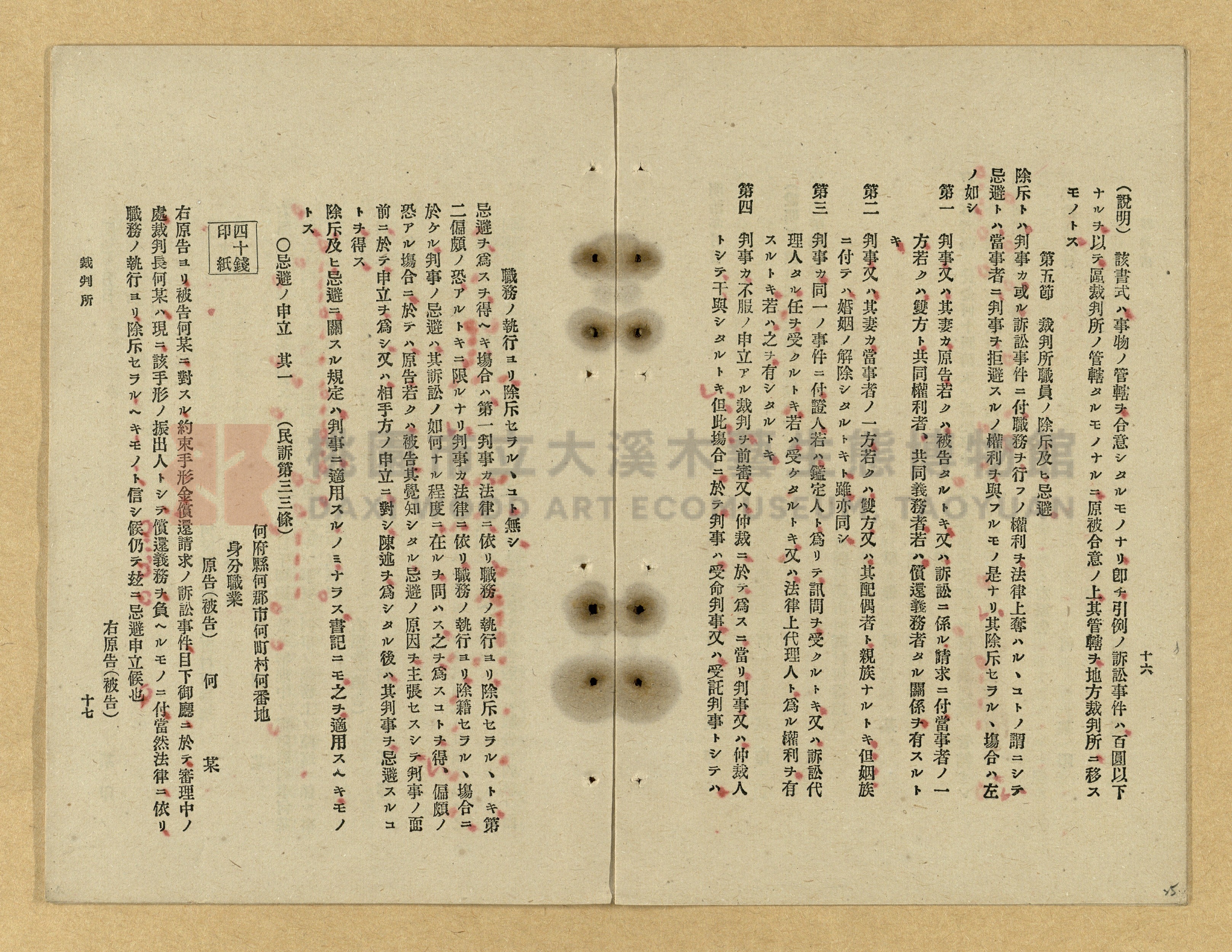 《改正民刑訴訟手續大全》主題的圖片縮圖第25張
