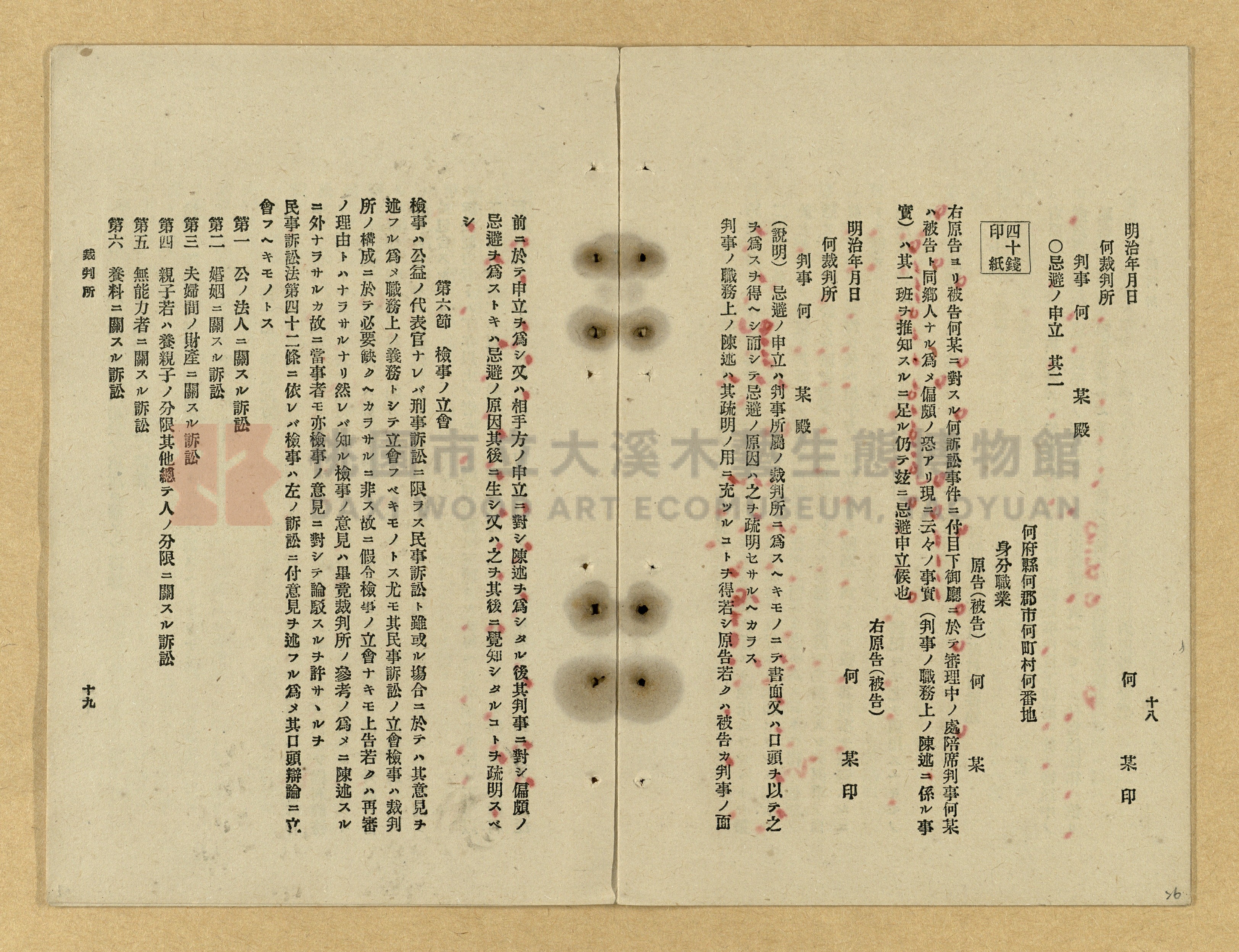 《改正民刑訴訟手續大全》主題的圖片縮圖第26張
