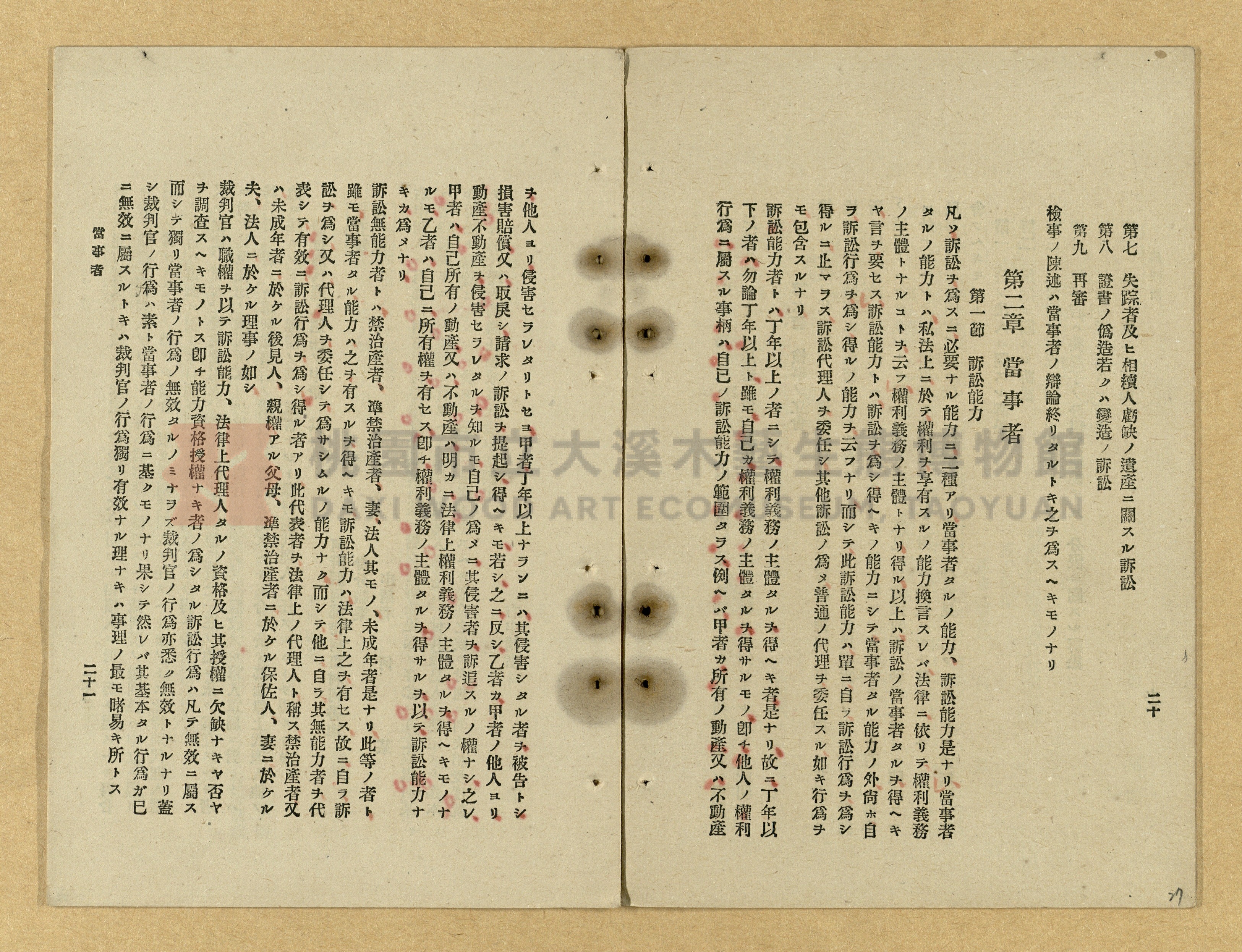 《改正民刑訴訟手續大全》主題的圖片縮圖第27張