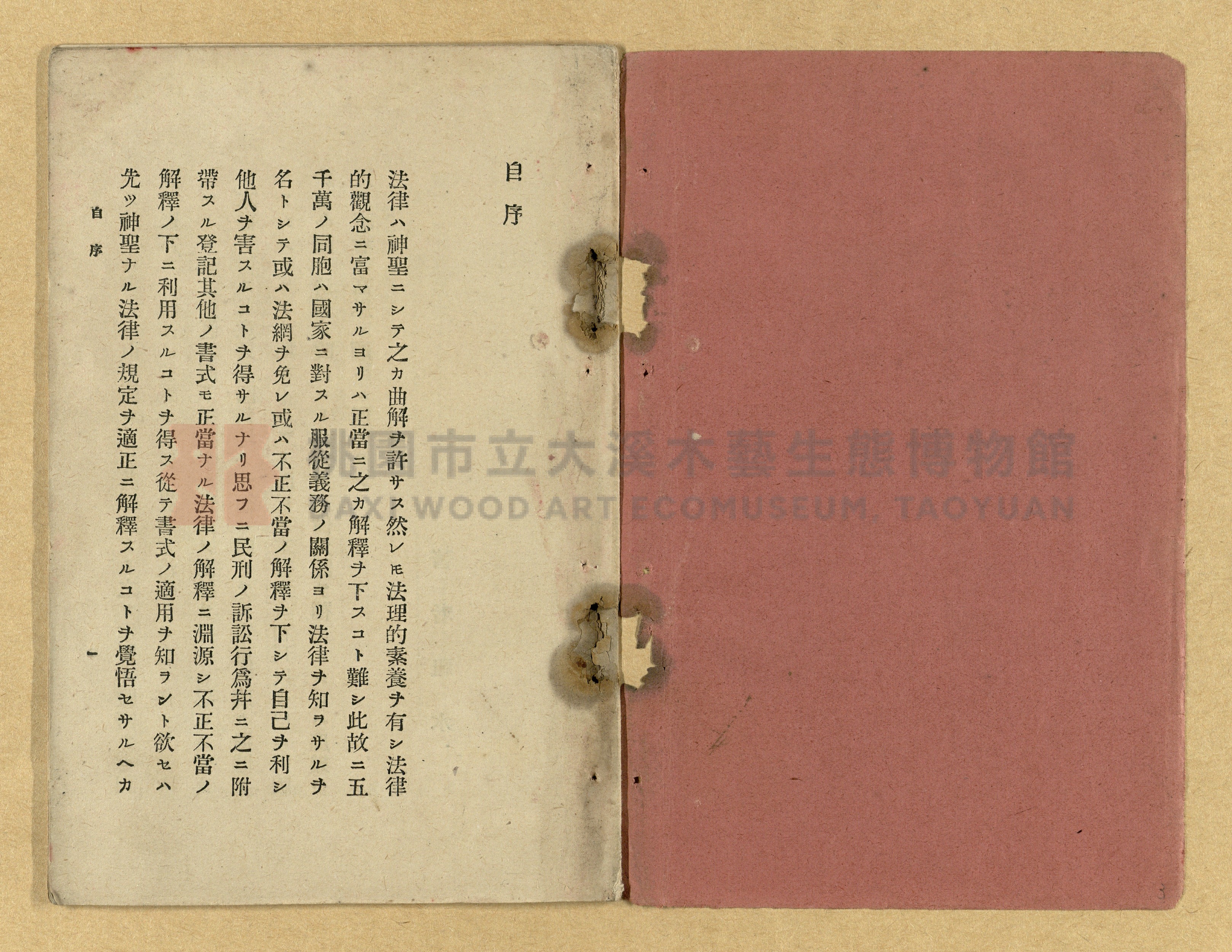 《改正民刑訴訟手續大全》主題的圖片縮圖第3張