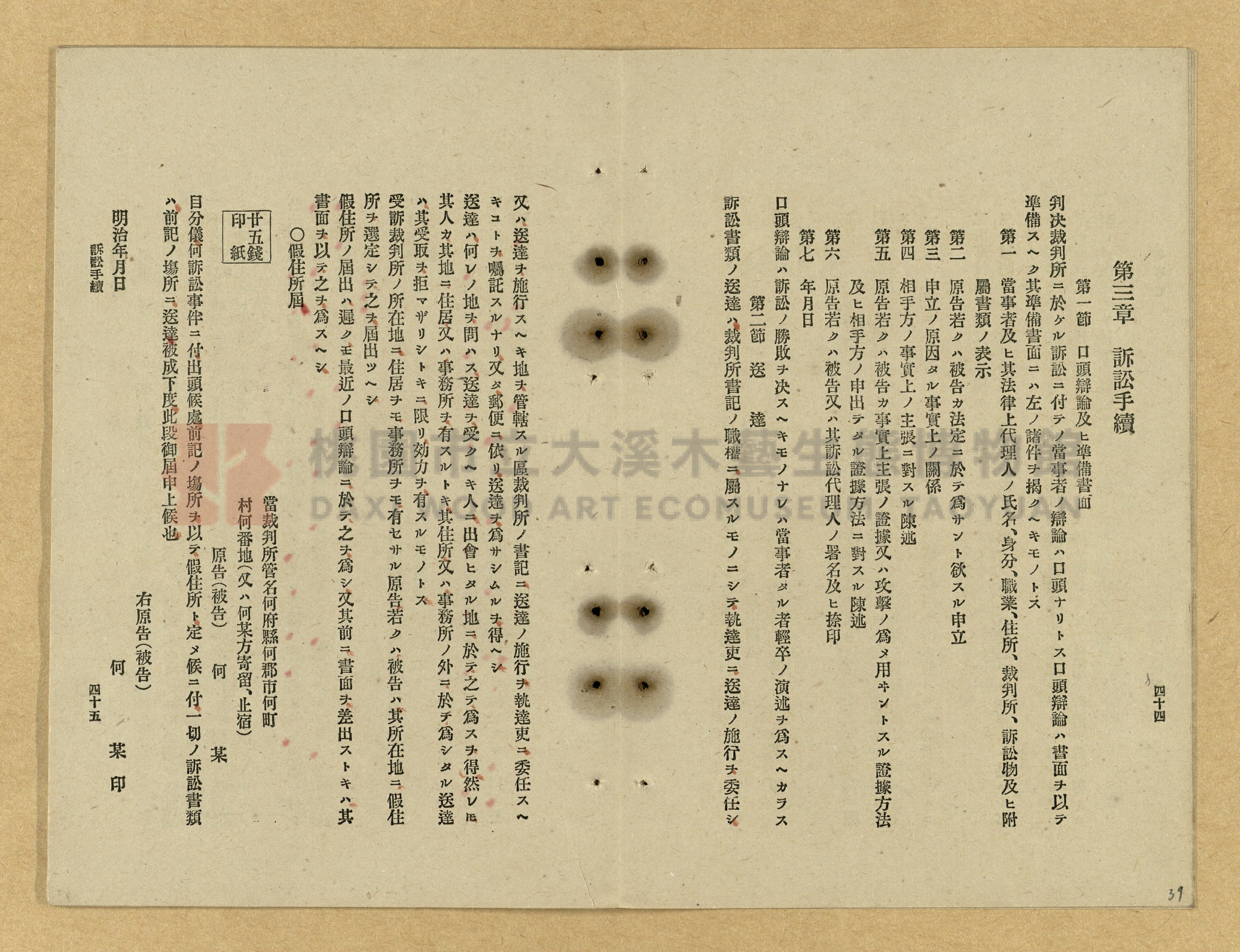 《改正民刑訴訟手續大全》主題的圖片縮圖第39張