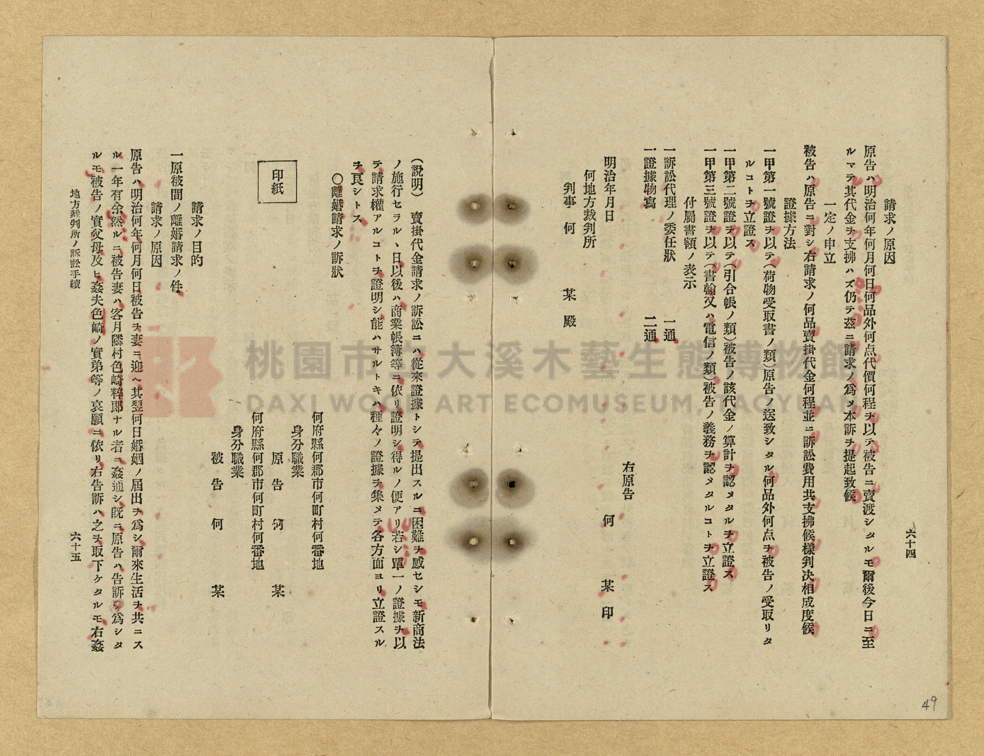 《改正民刑訴訟手續大全》主題的圖片縮圖第49張