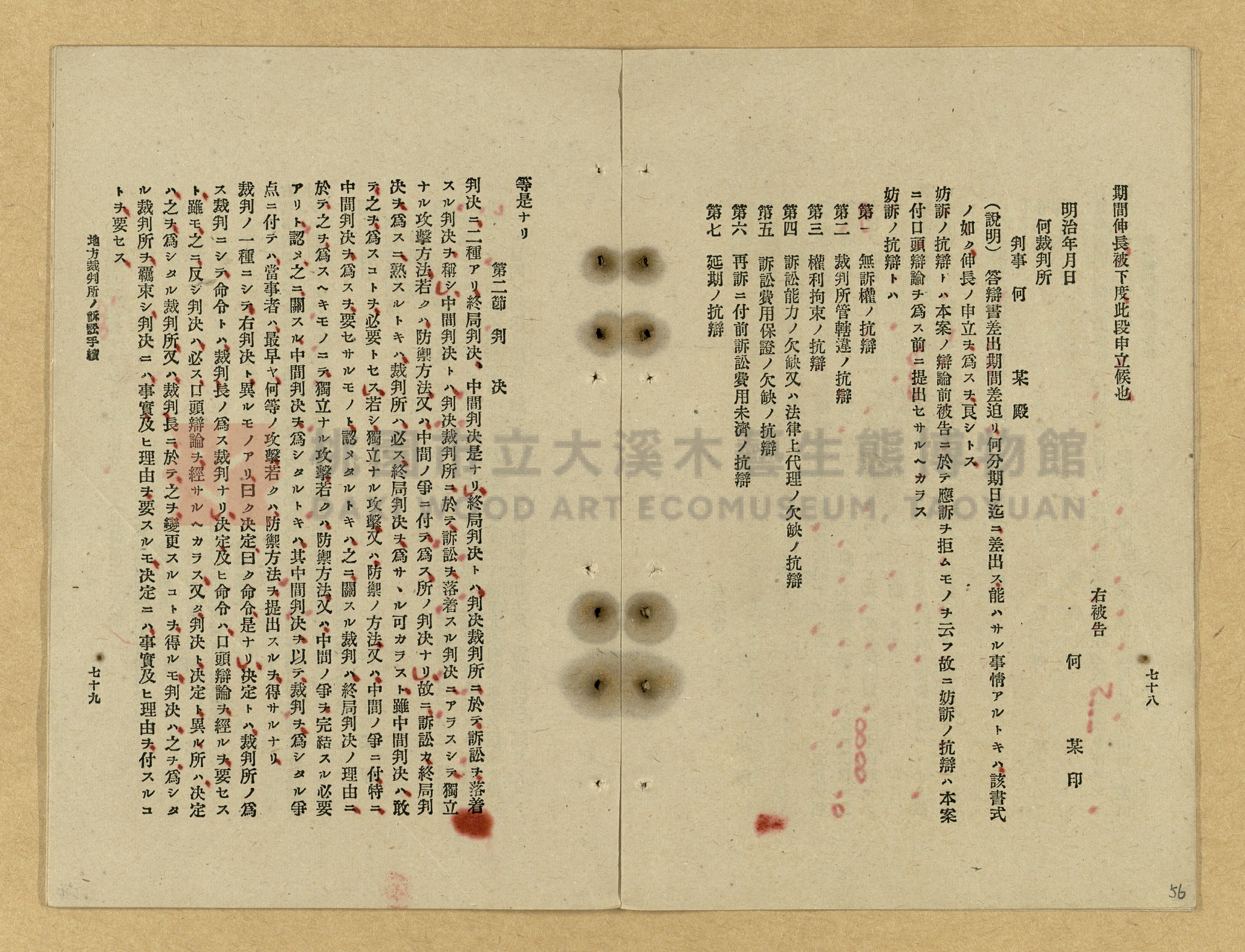 《改正民刑訴訟手續大全》主題的圖片縮圖第56張