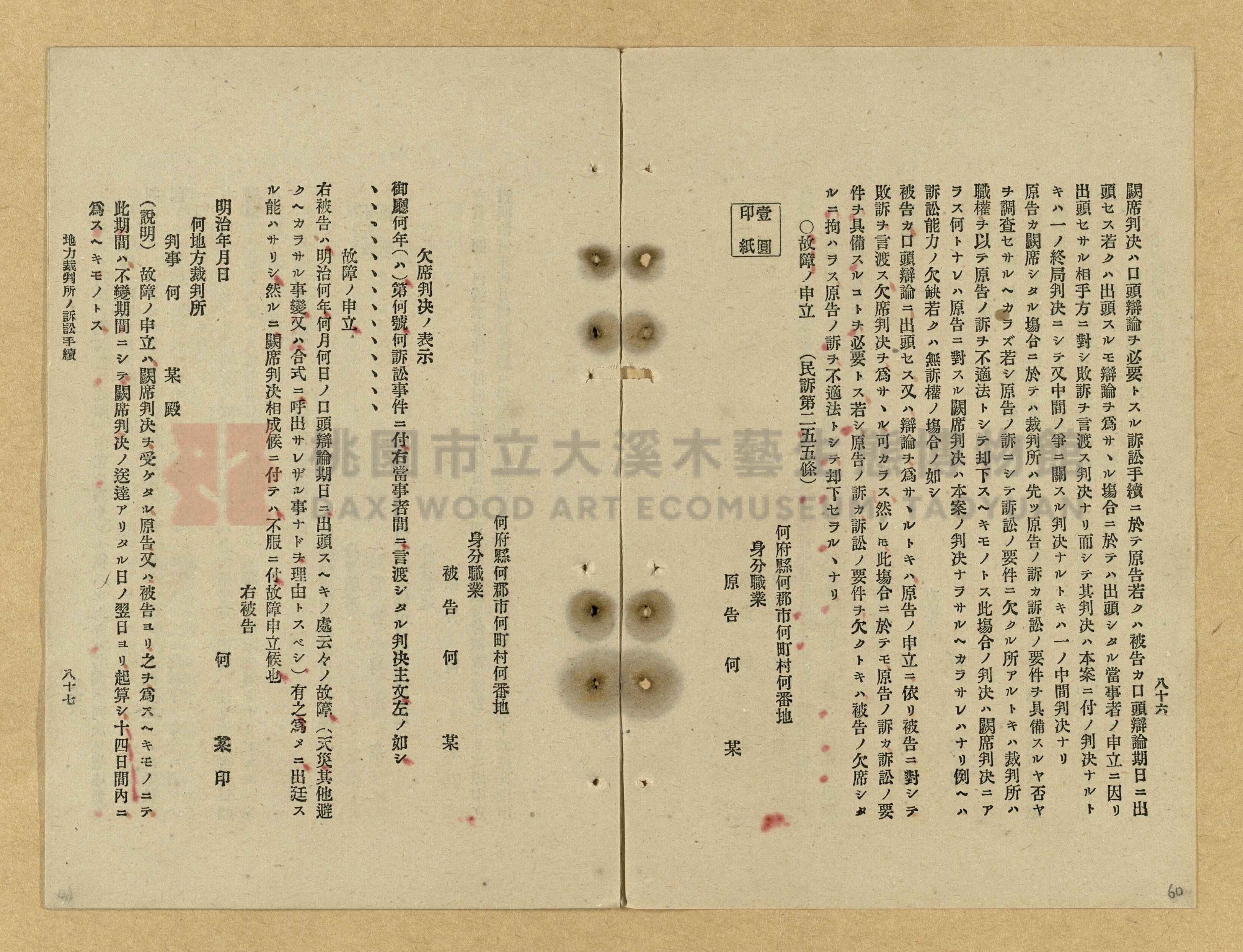 《改正民刑訴訟手續大全》主題的圖片縮圖第60張