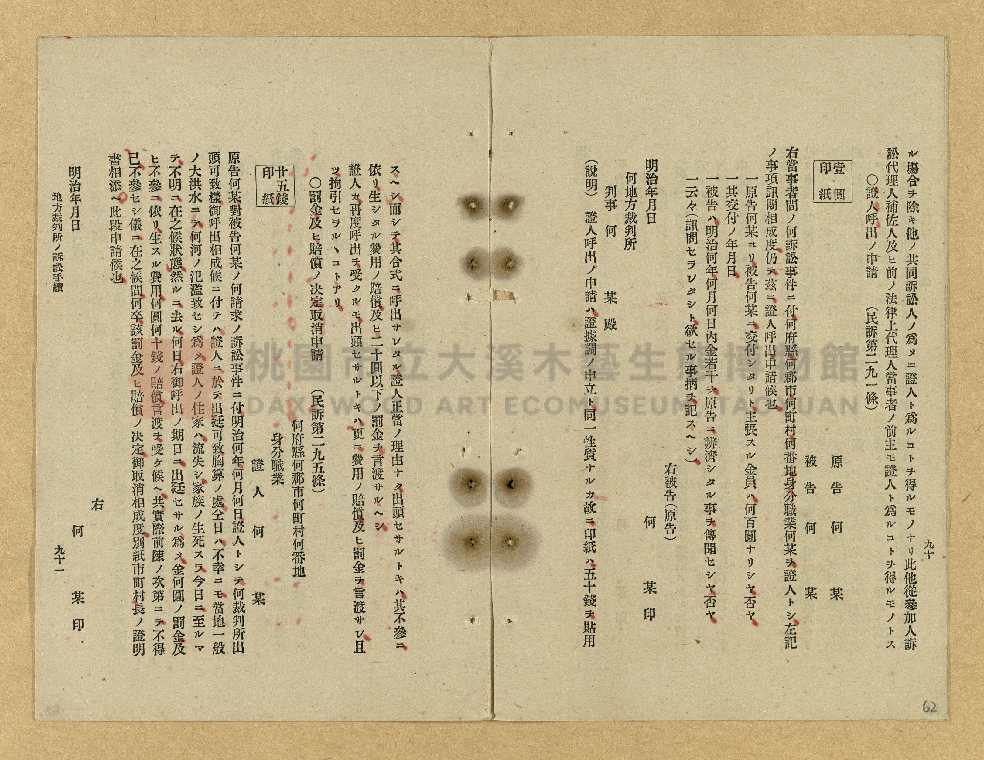 《改正民刑訴訟手續大全》主題的圖片縮圖第62張