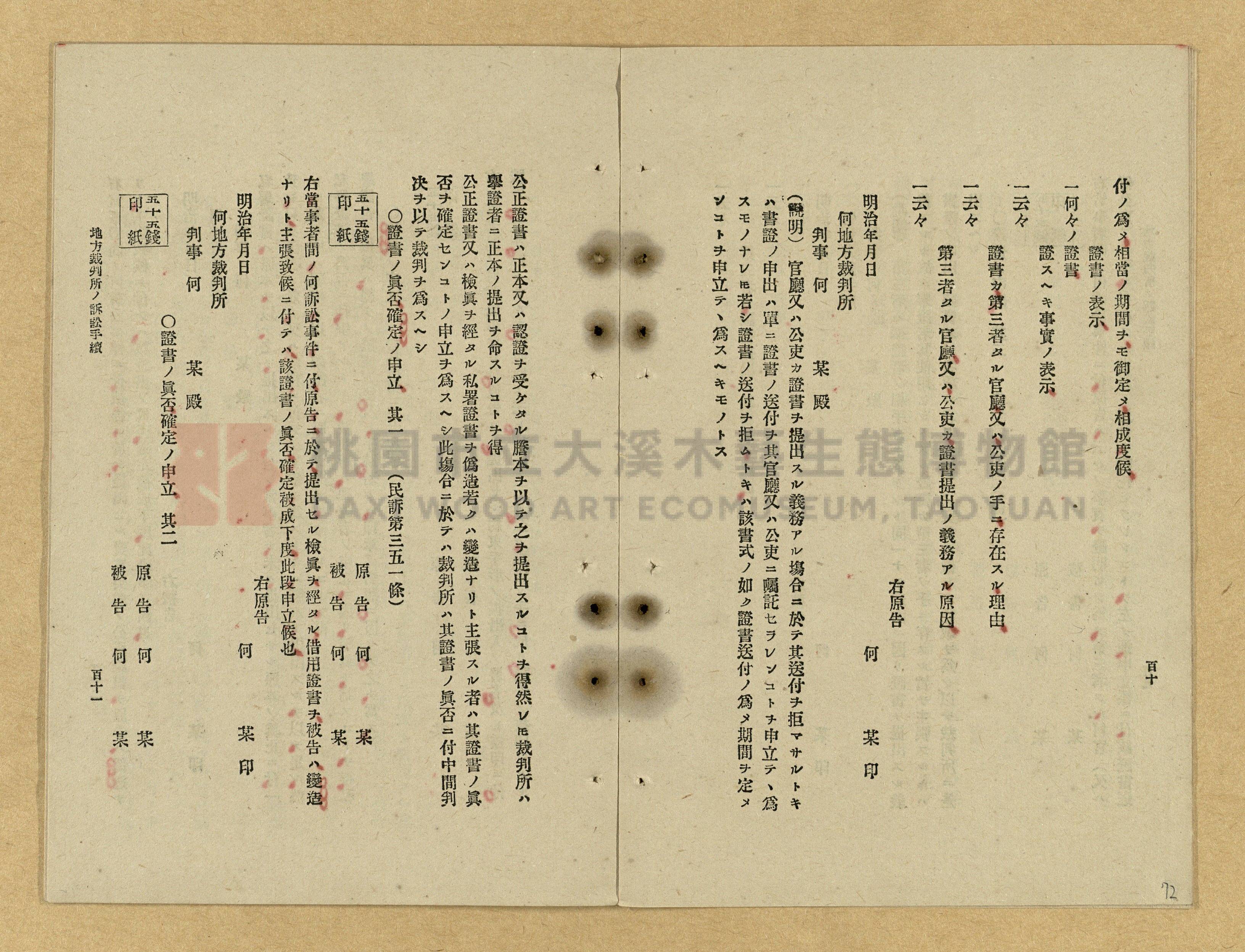 《改正民刑訴訟手續大全》主題的圖片縮圖第72張