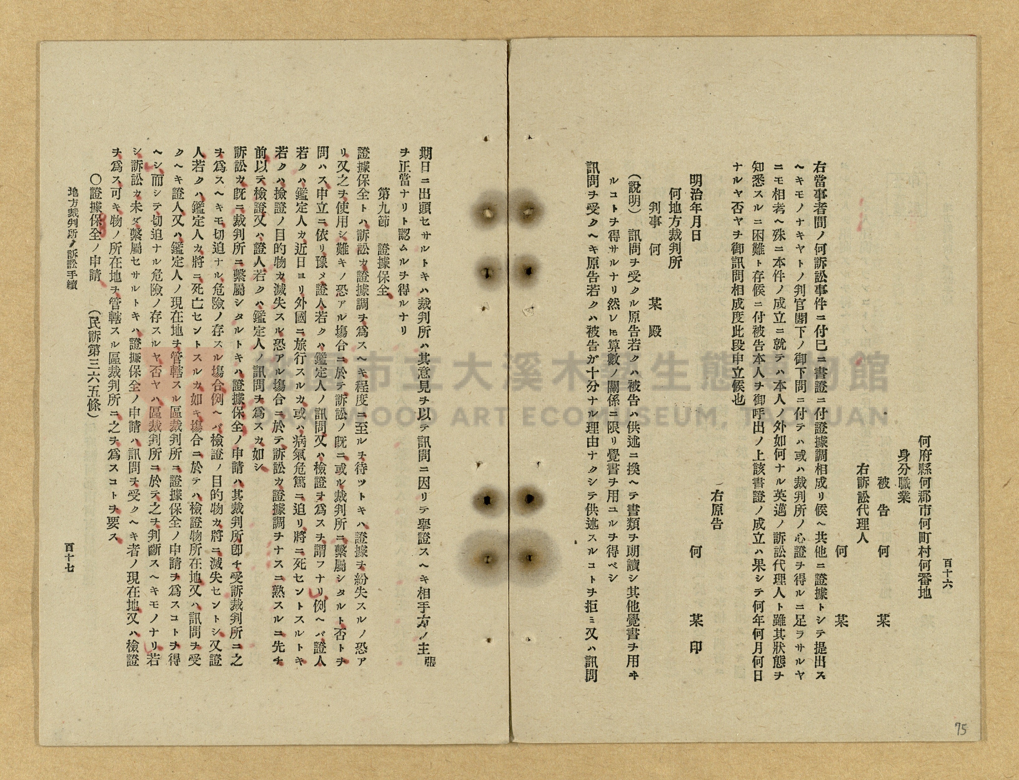 《改正民刑訴訟手續大全》主題的圖片縮圖第75張
