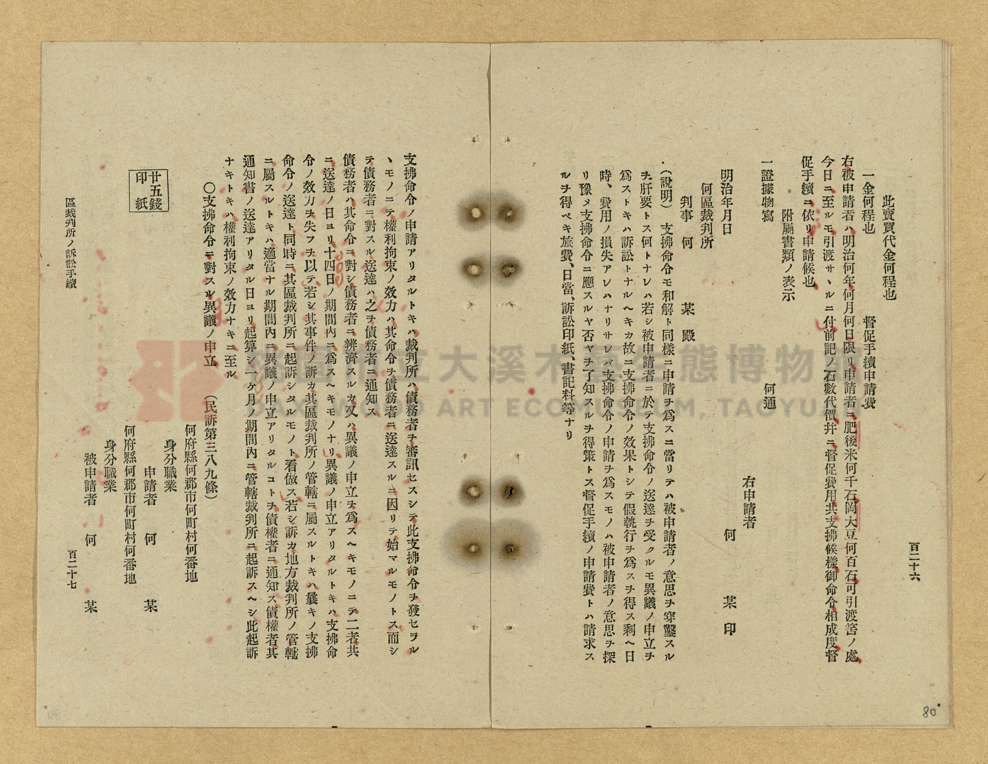 《改正民刑訴訟手續大全》主題的圖片縮圖第80張