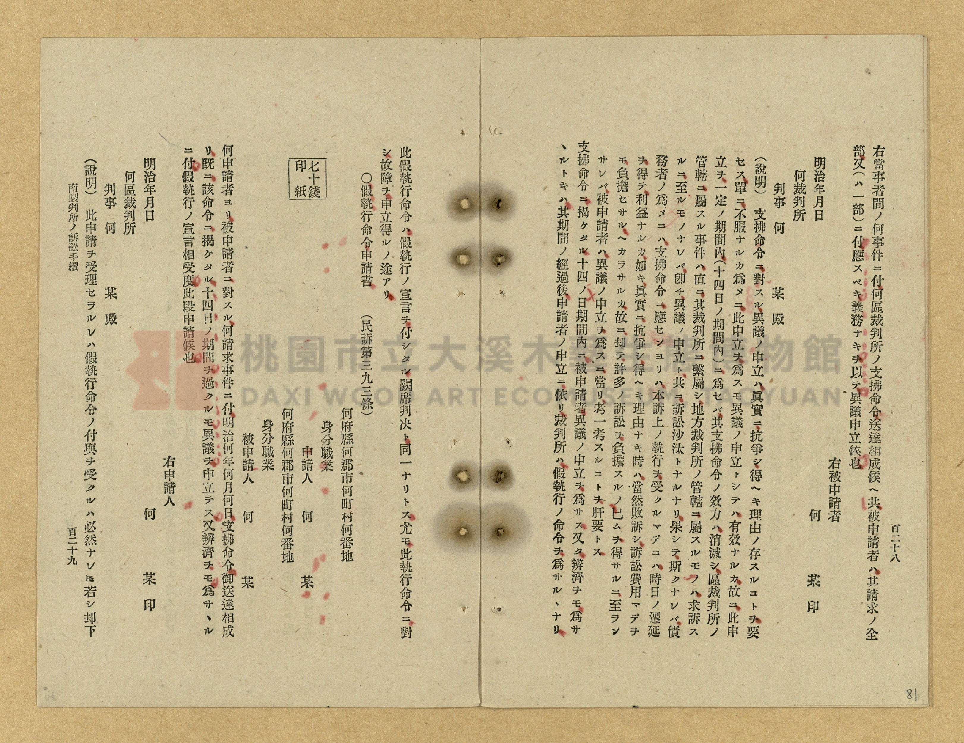 《改正民刑訴訟手續大全》主題的圖片縮圖第81張