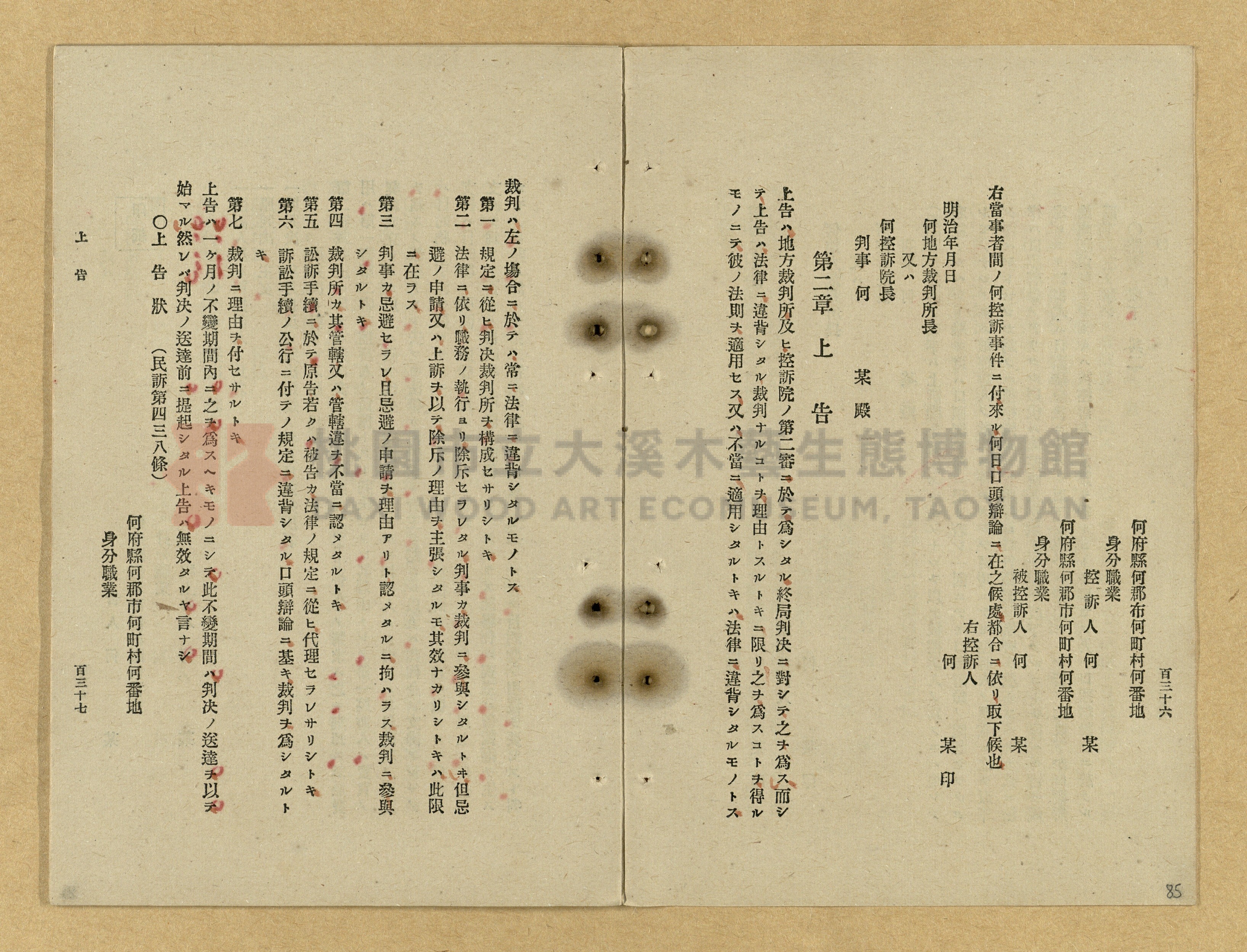 《改正民刑訴訟手續大全》主題的圖片縮圖第85張