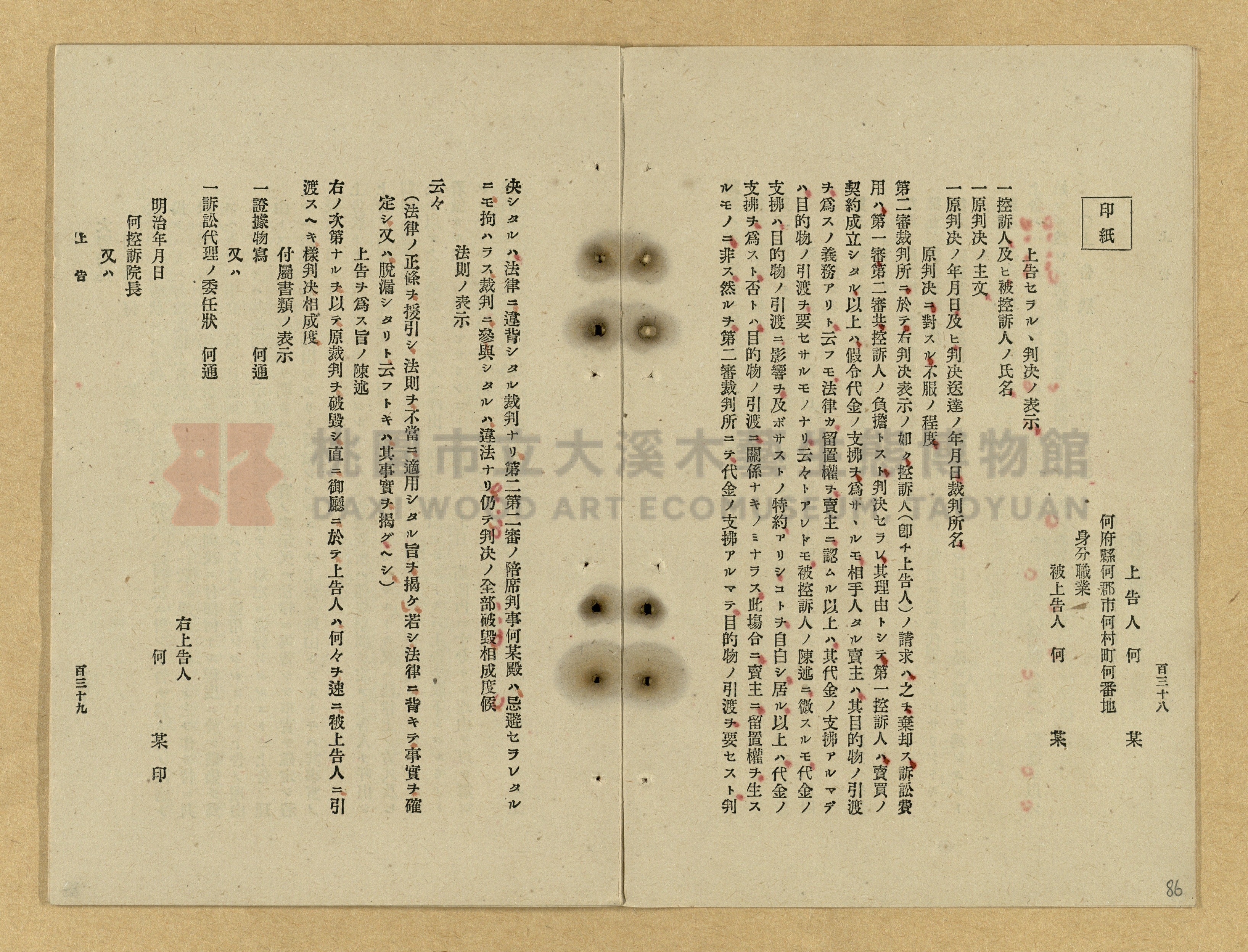 《改正民刑訴訟手續大全》主題的圖片縮圖第86張