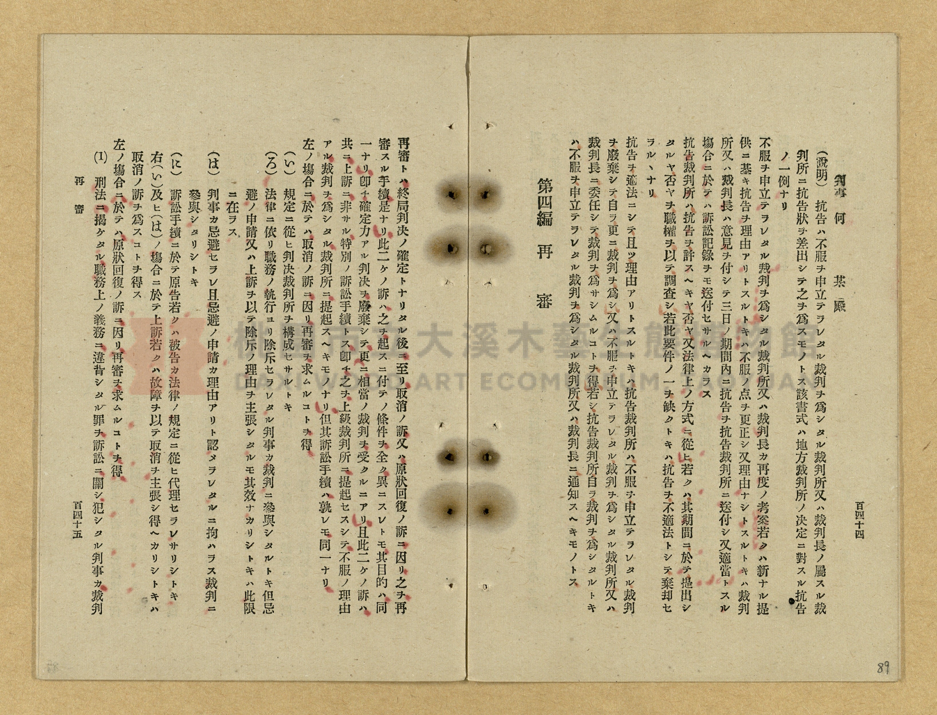 《改正民刑訴訟手續大全》主題的圖片縮圖第89張